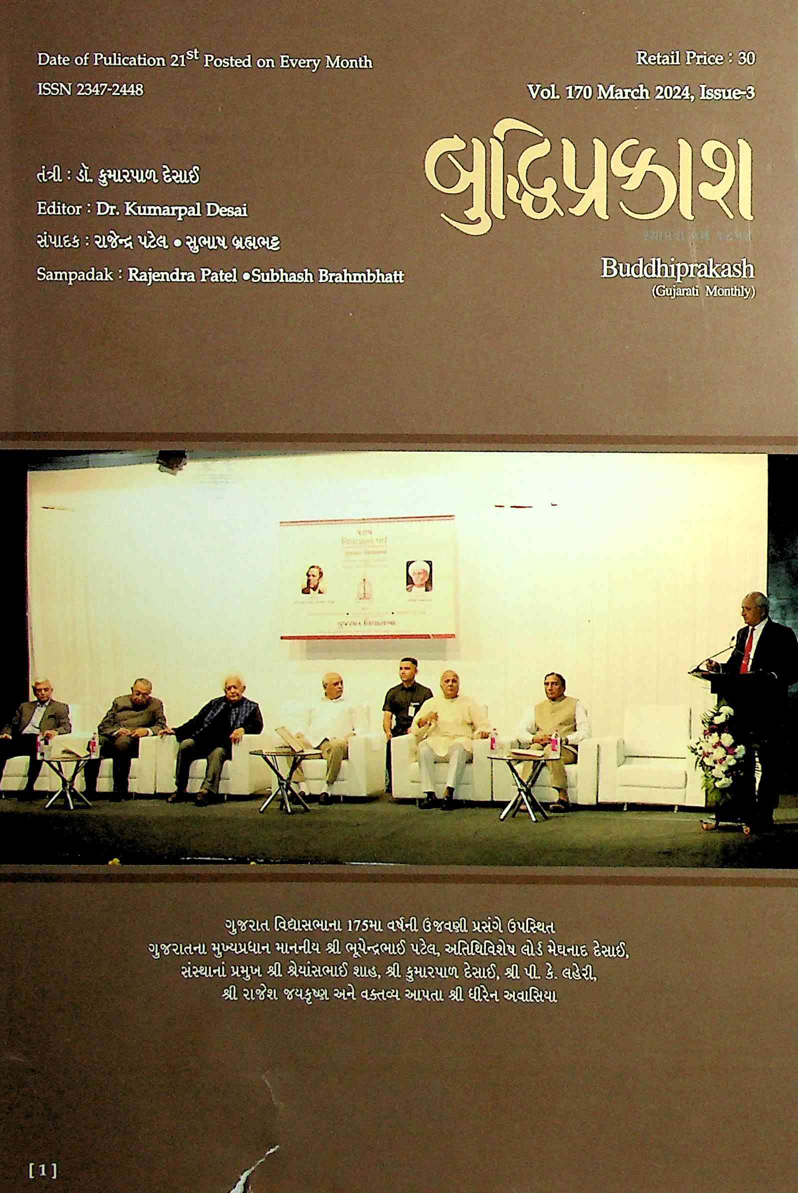 બુદ્ધિપ્રકાશ