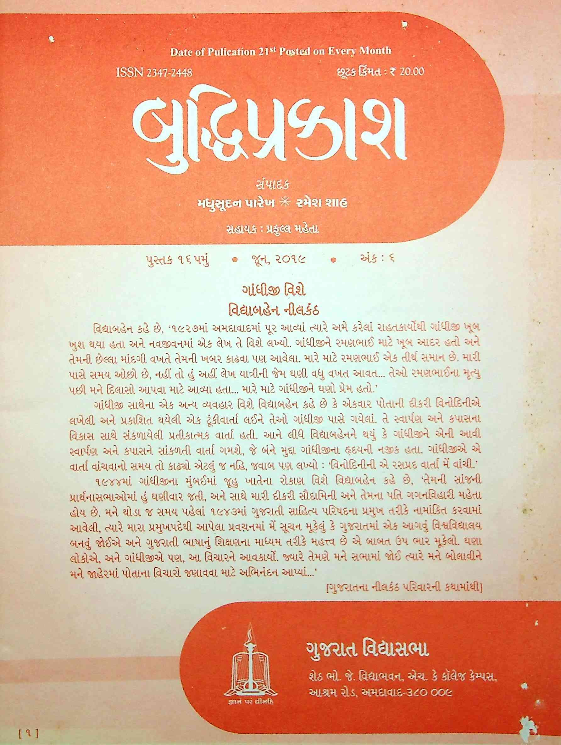 બુદ્ધિપ્રકાશ