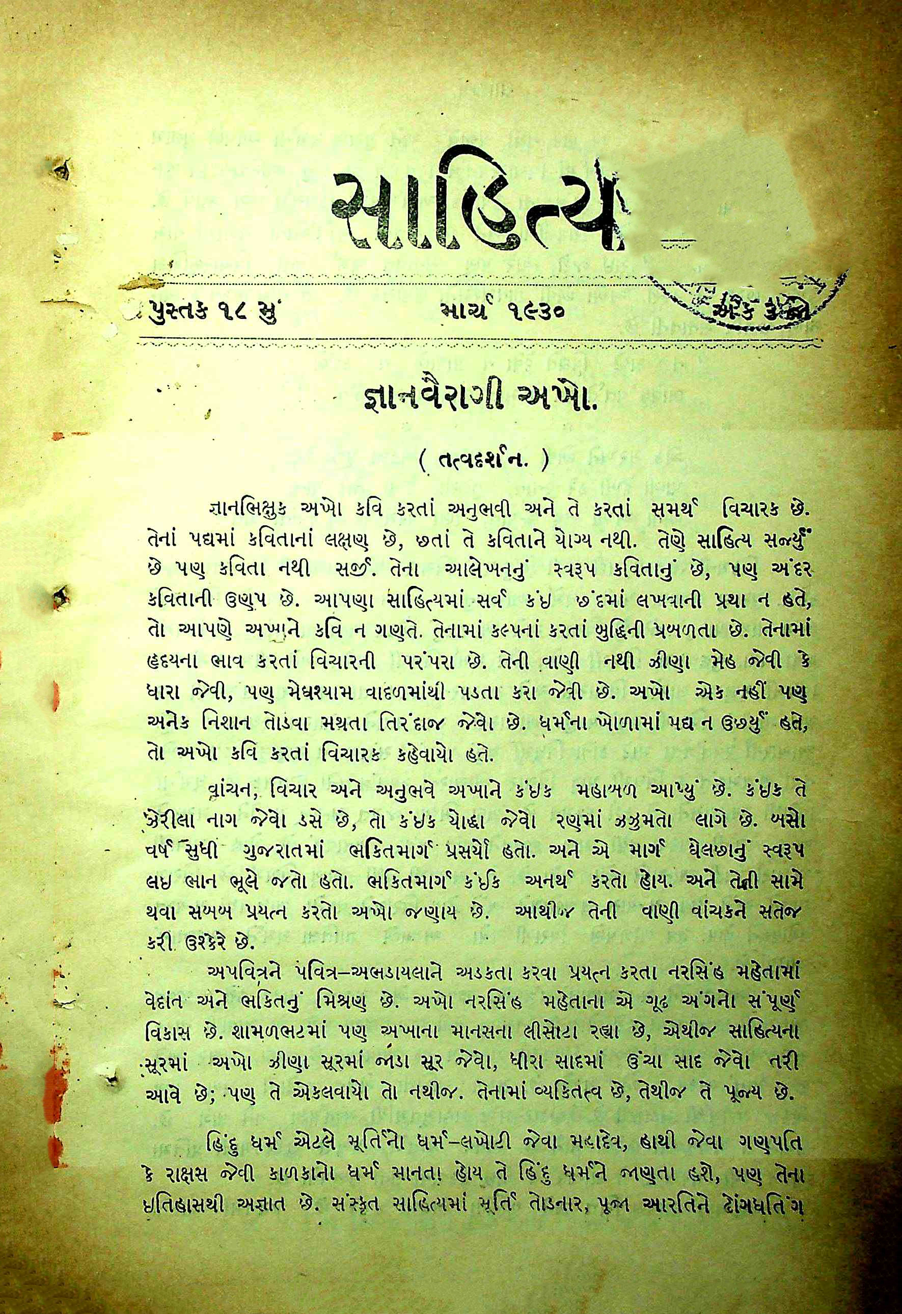 સાહિત્ય