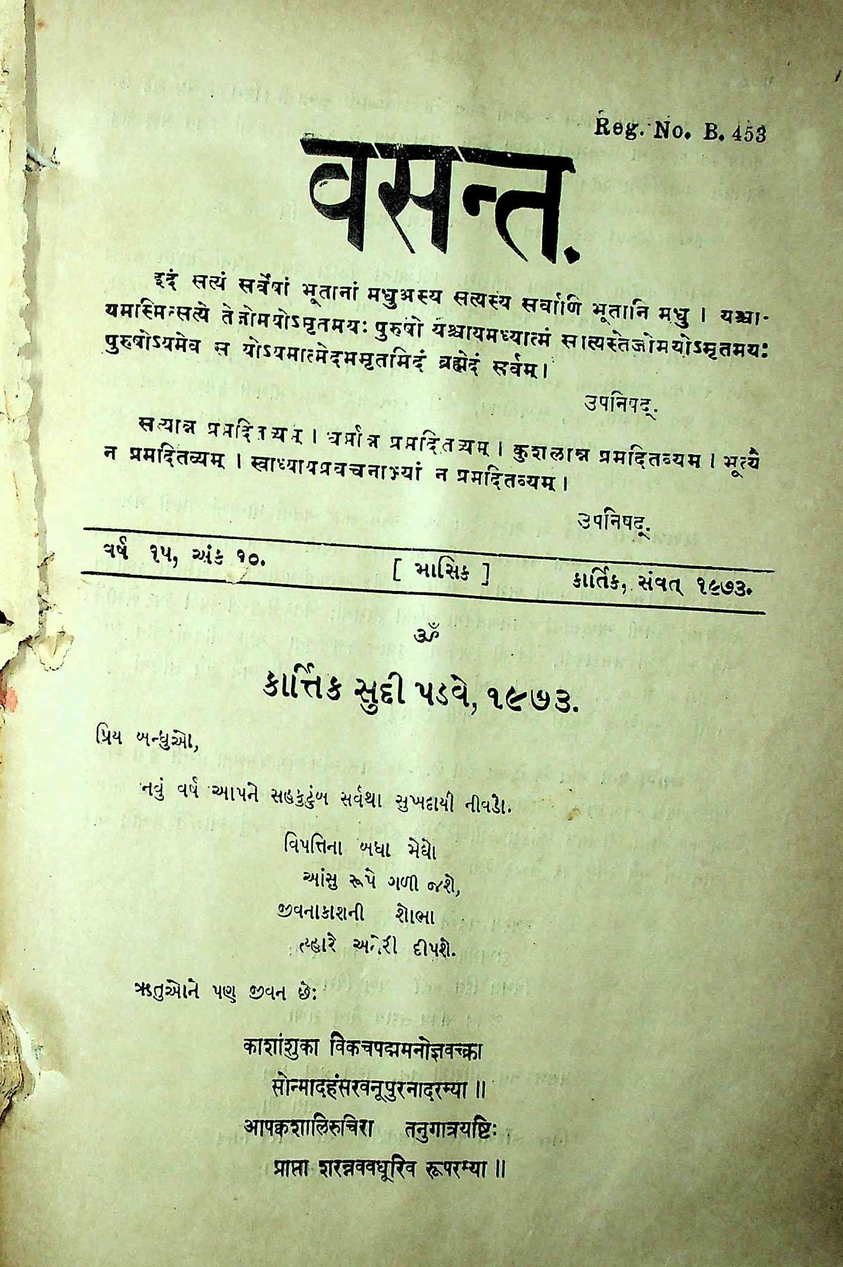 વસન્ત