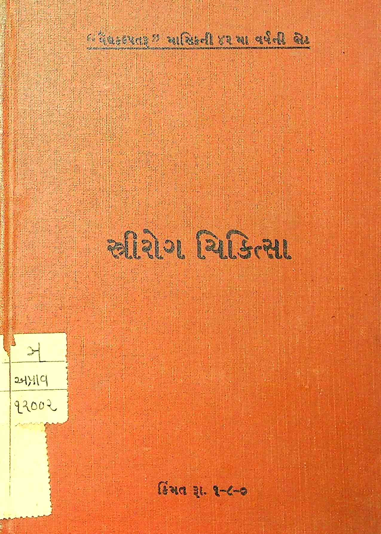 સ્ત્રીરોગ ચિકિત્સા