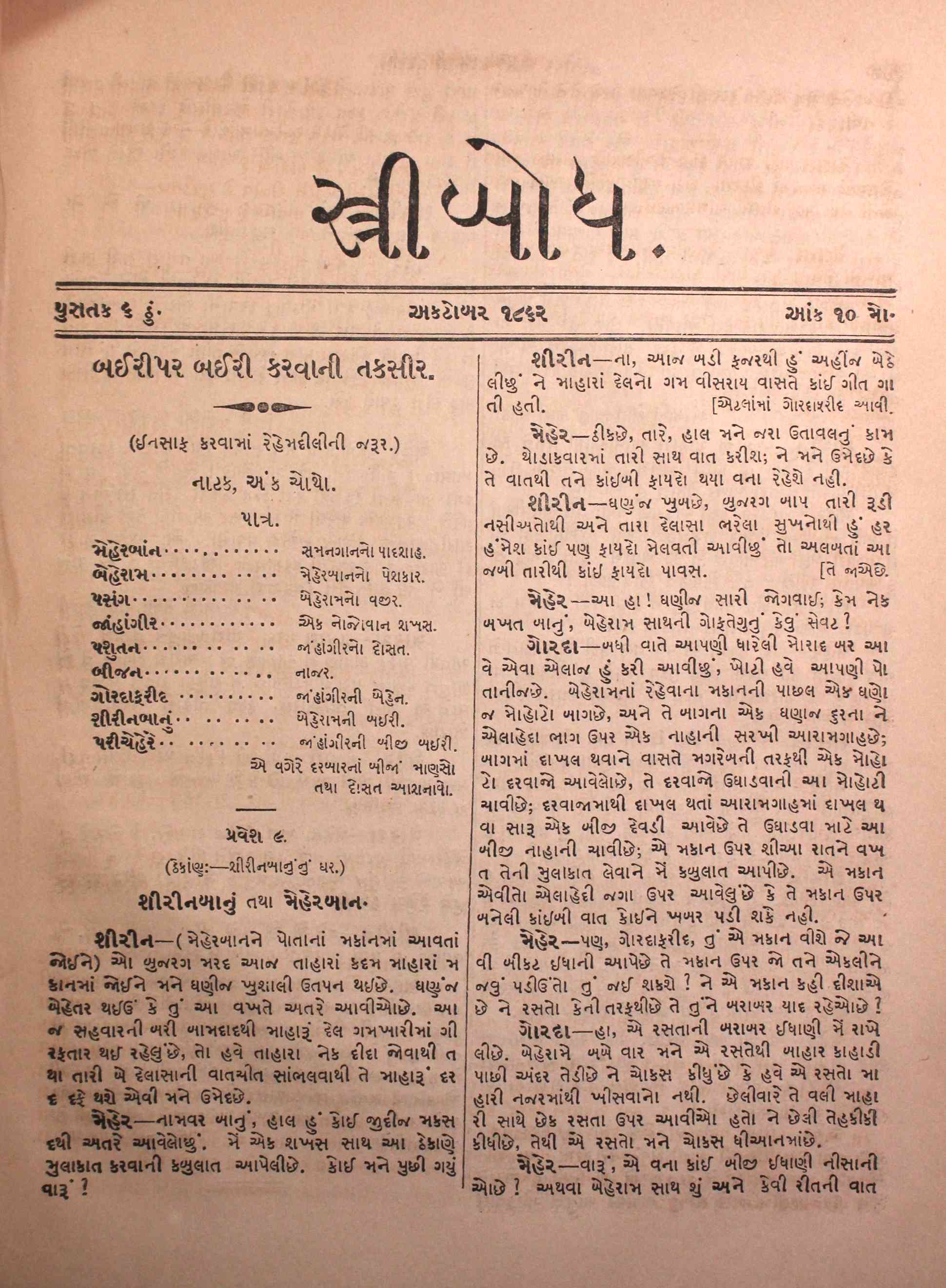 સ્ત્રીબોધ