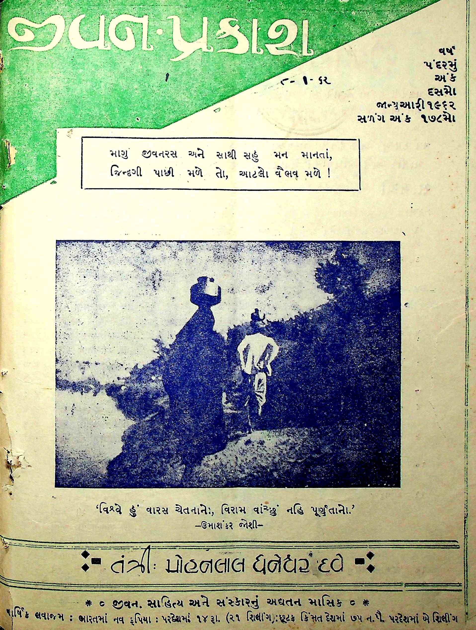 જીવન પ્રકાશ