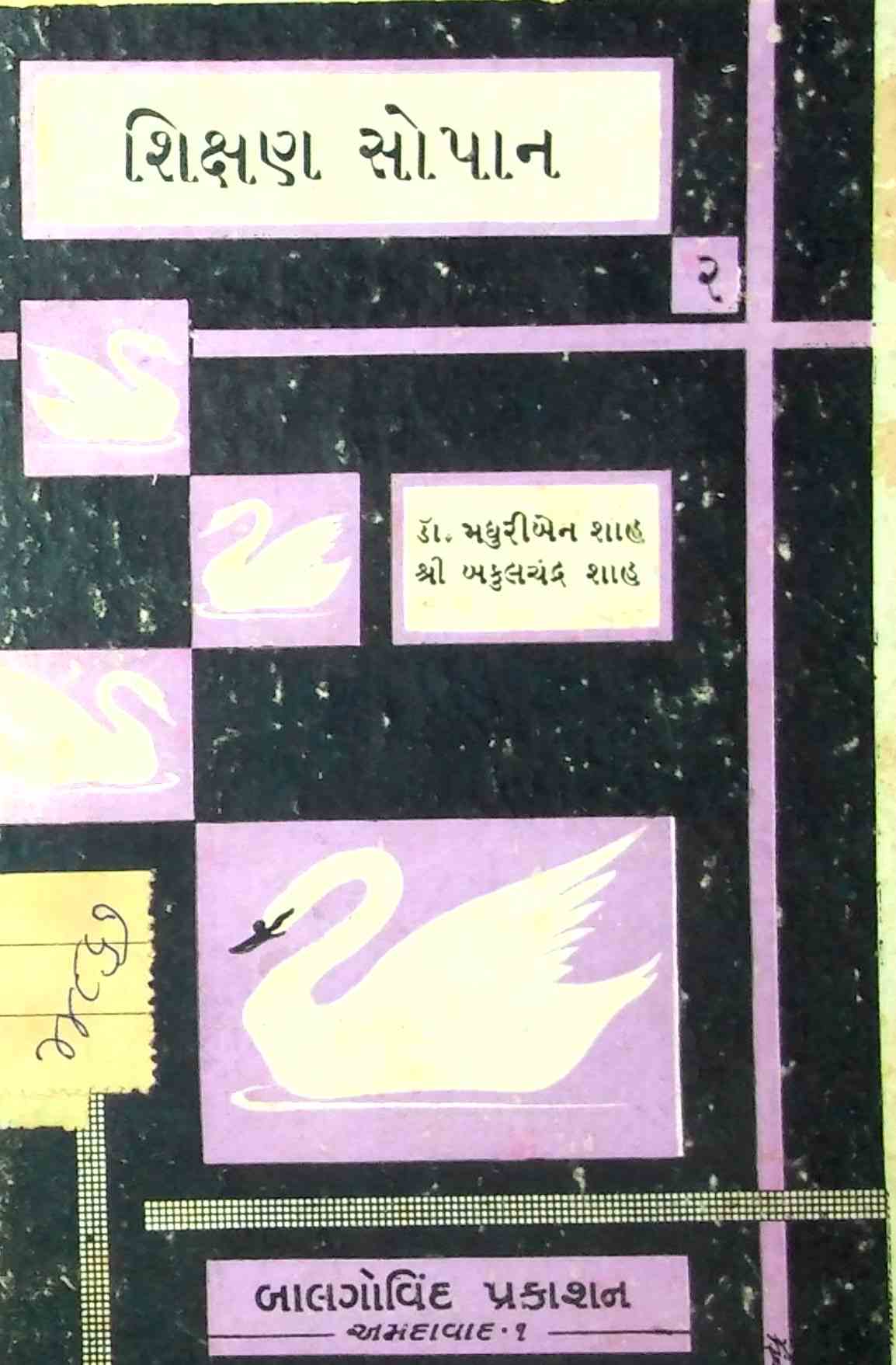 શિક્ષણ સોપાન