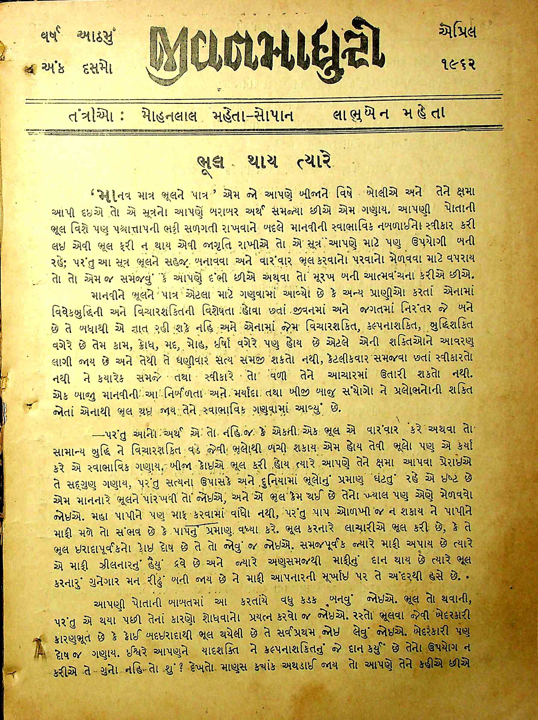 જીવનમાધુરી