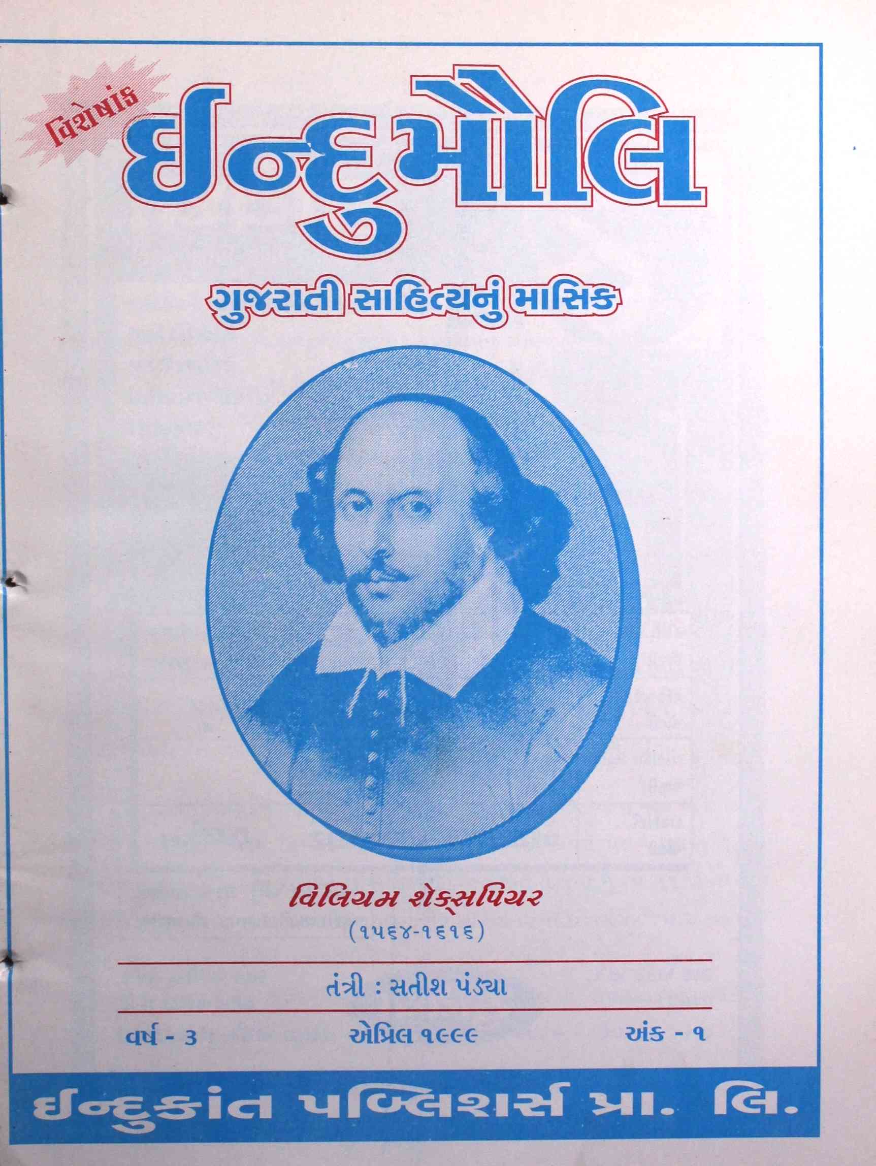 ઈન્દુમૌલિ