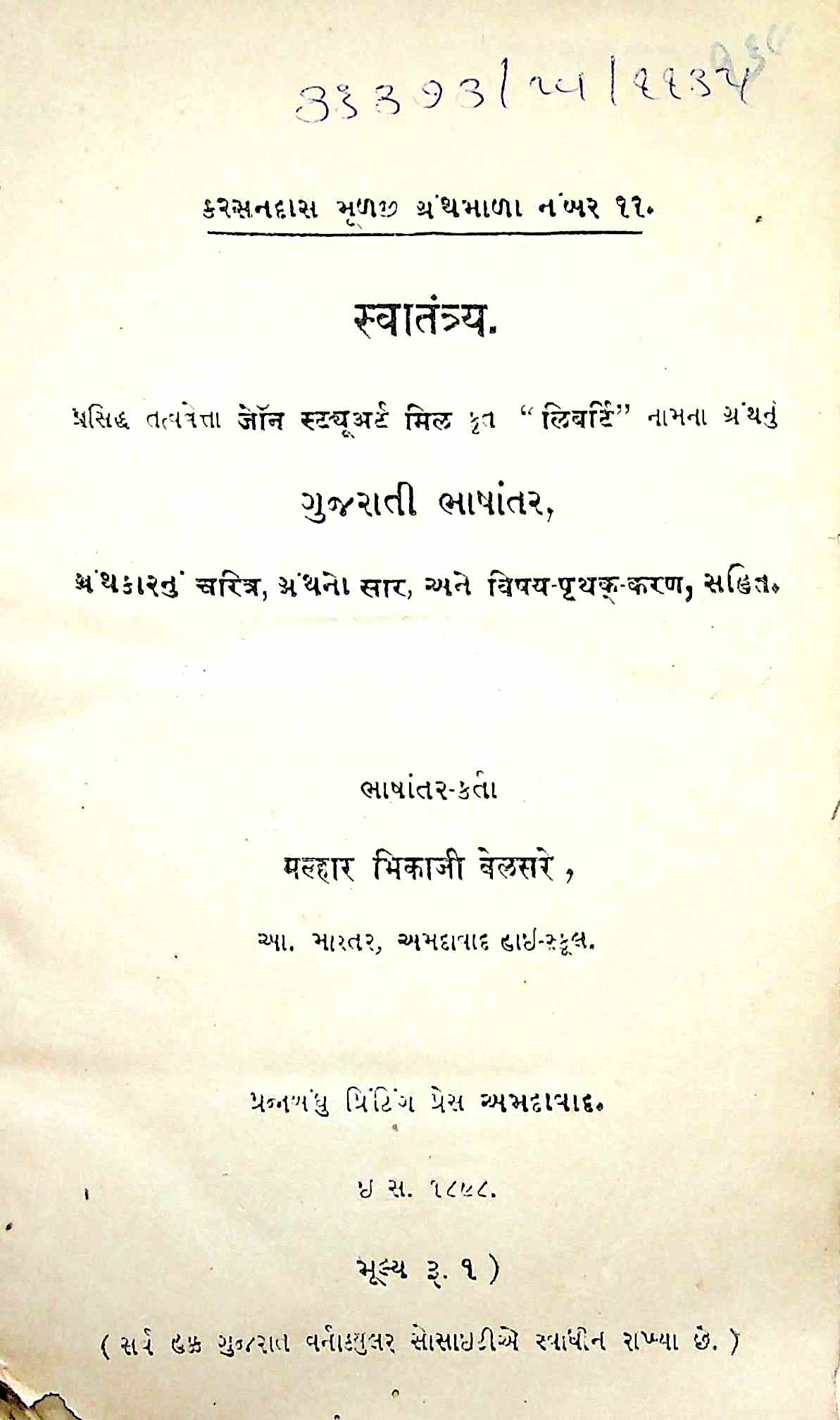 સ્વાતંત્ર્ય
