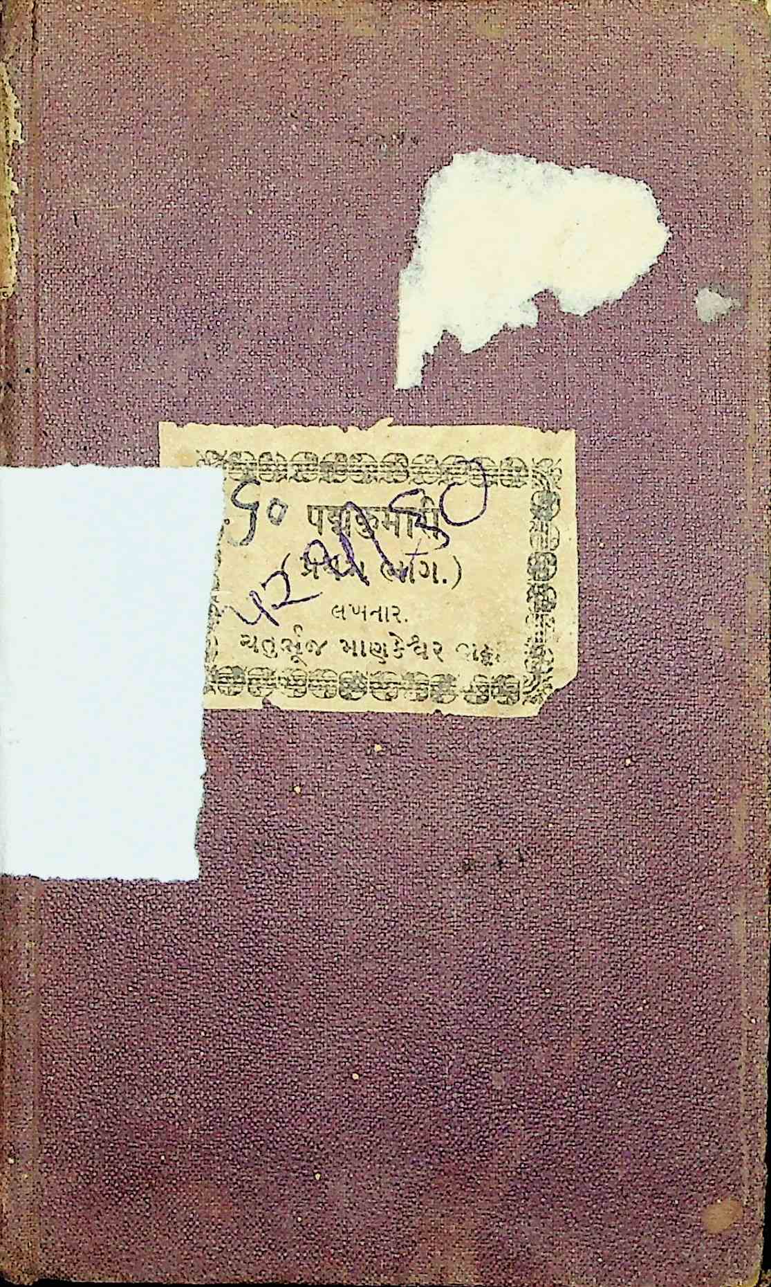 પદ્મકુમારી