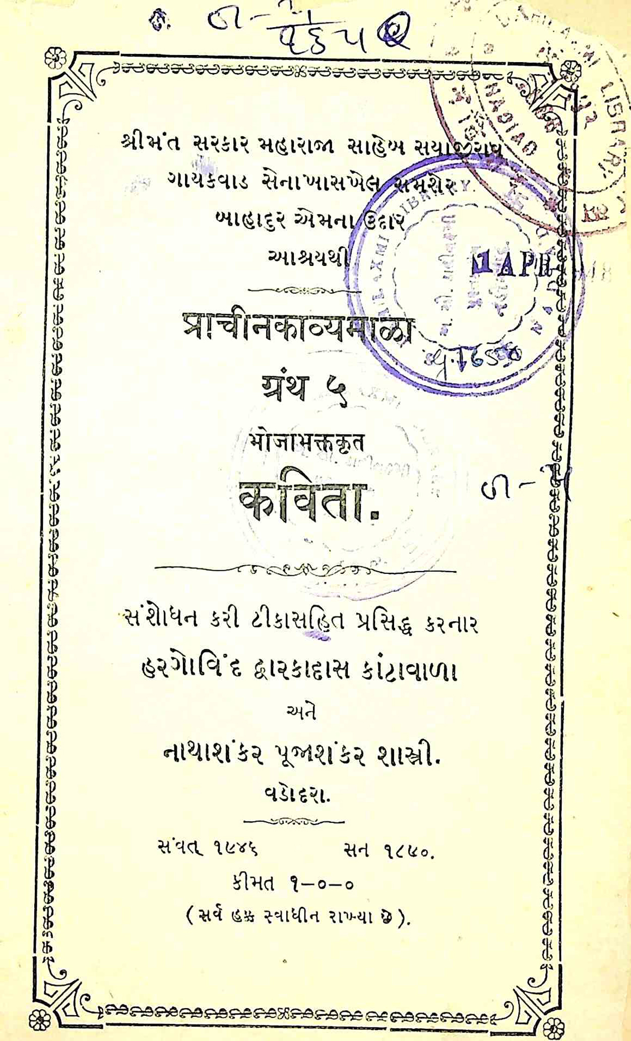 પ્રાચીન કાવ્યમાળા : ગ્રંથ 5 - ભોજાભક્તકૃત કવિતા