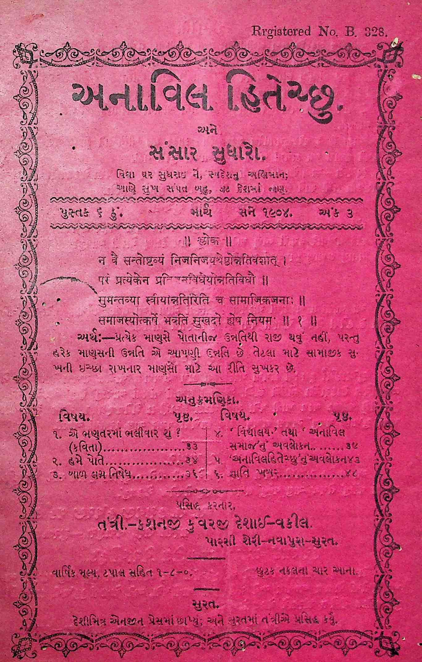અનાવિલ હિતેચ્છુ