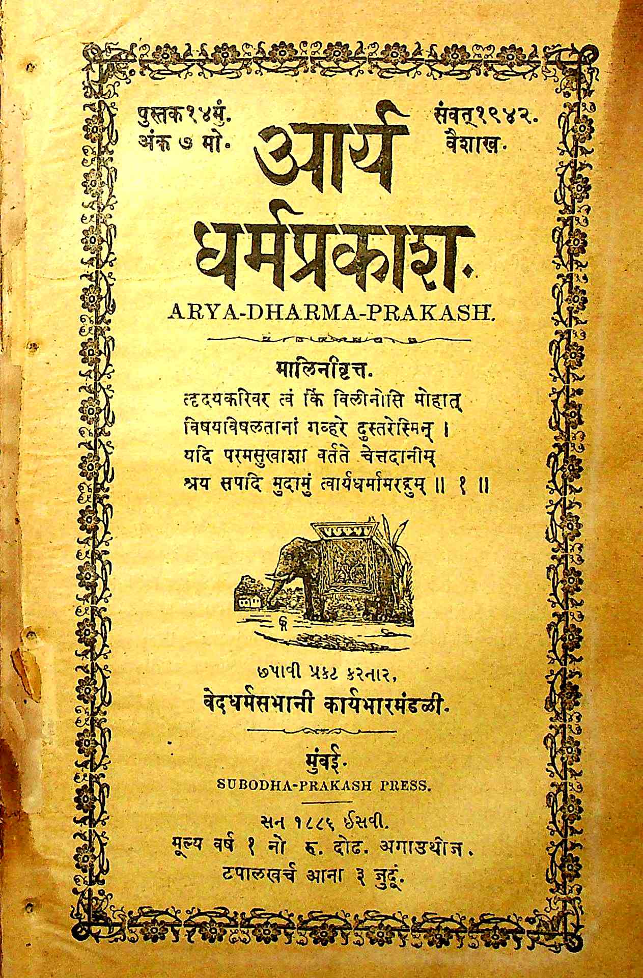આર્ય ધર્મપ્રકાશ