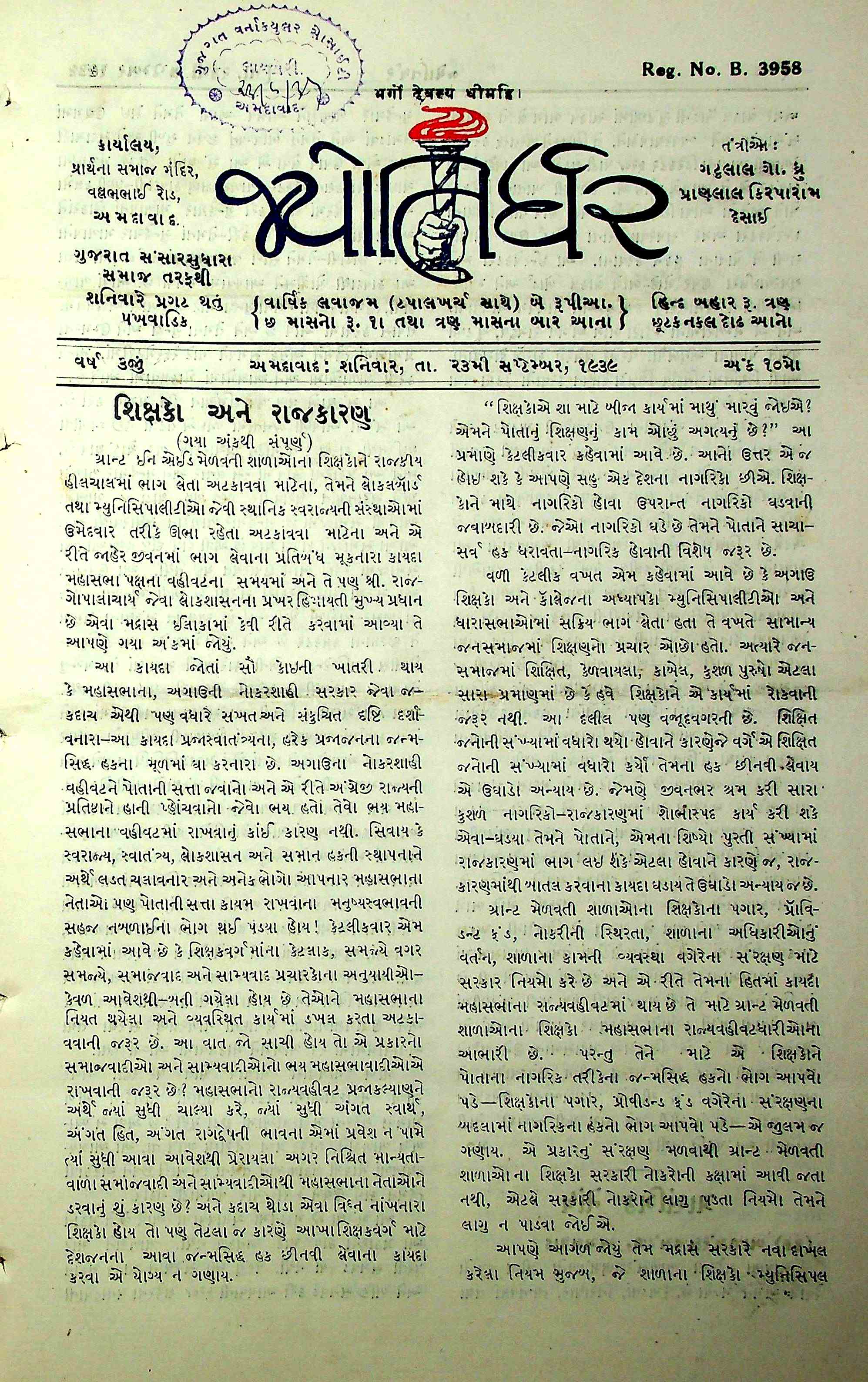 જ્યોતિર્ધર