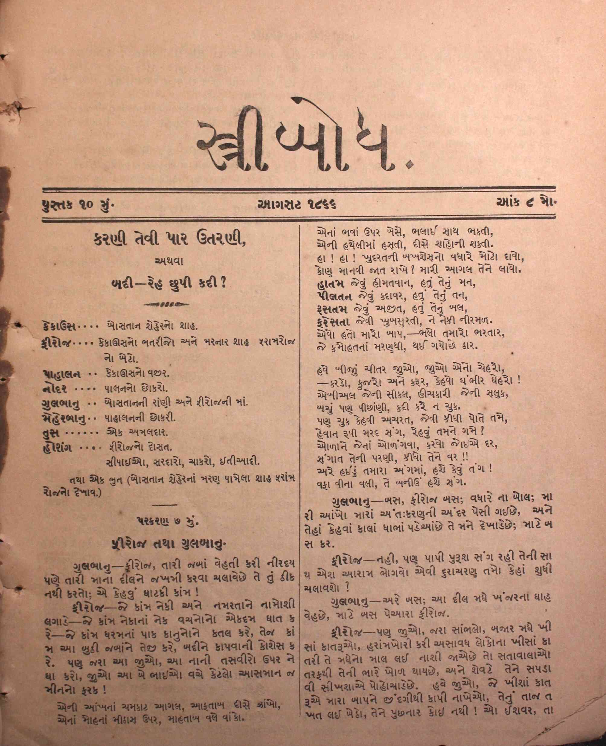 સ્ત્રીબોધ