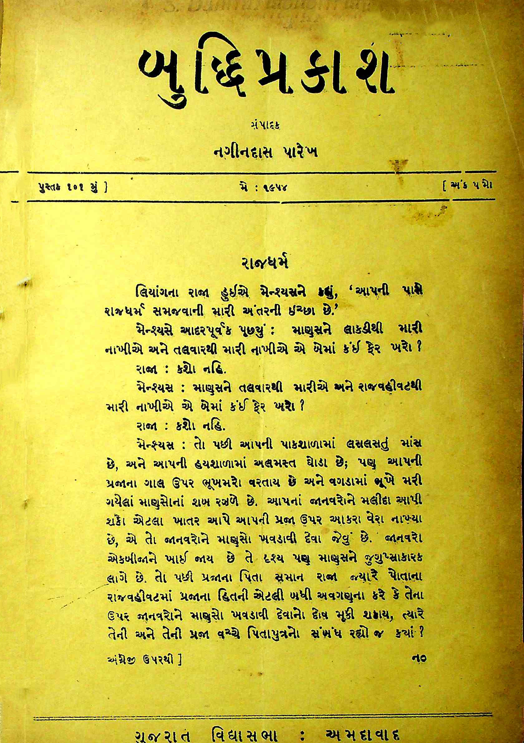 બુદ્ધિપ્રકાશ