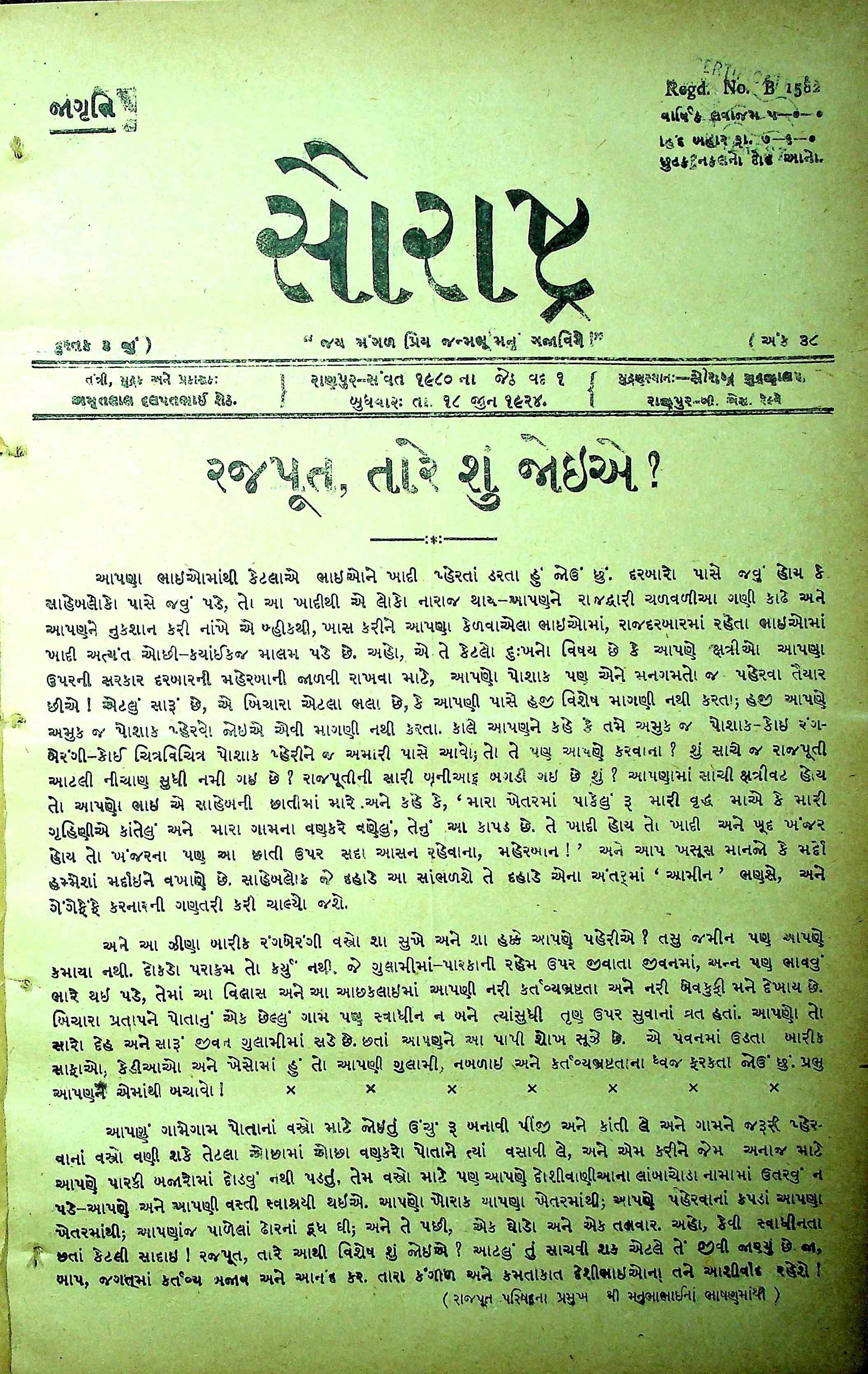 સૌરાષ્ટ્ર