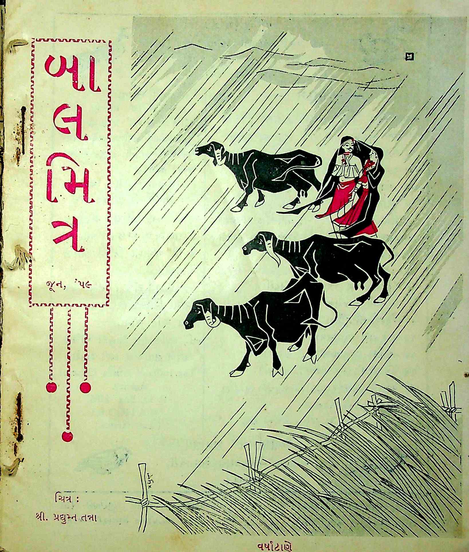 બાલમિત્ર