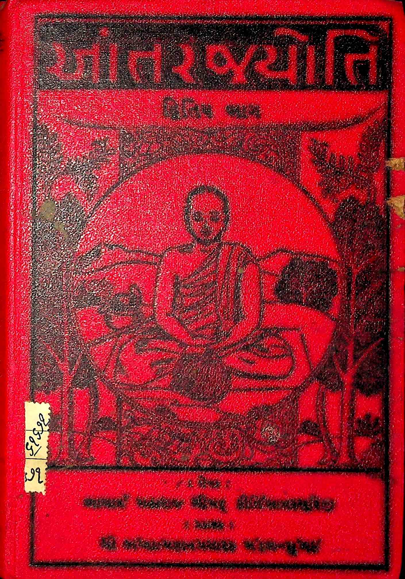 આંતરજ્યોતિ (દ્વિતીય વિભાગ)