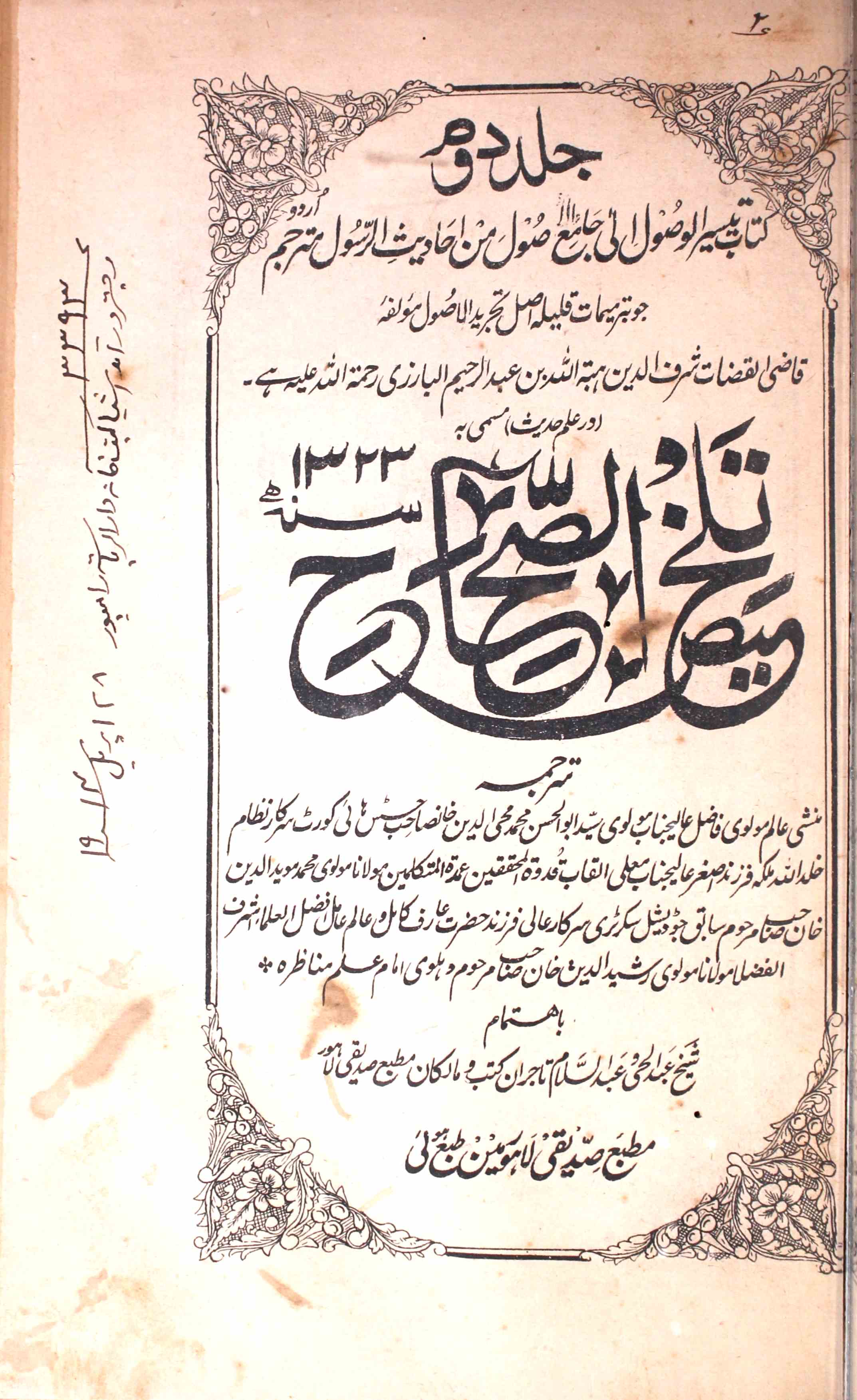 تلخیص الصحاح