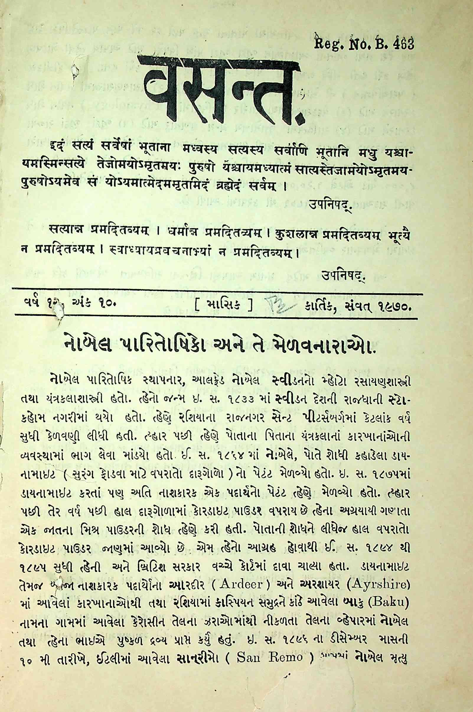 વસન્ત