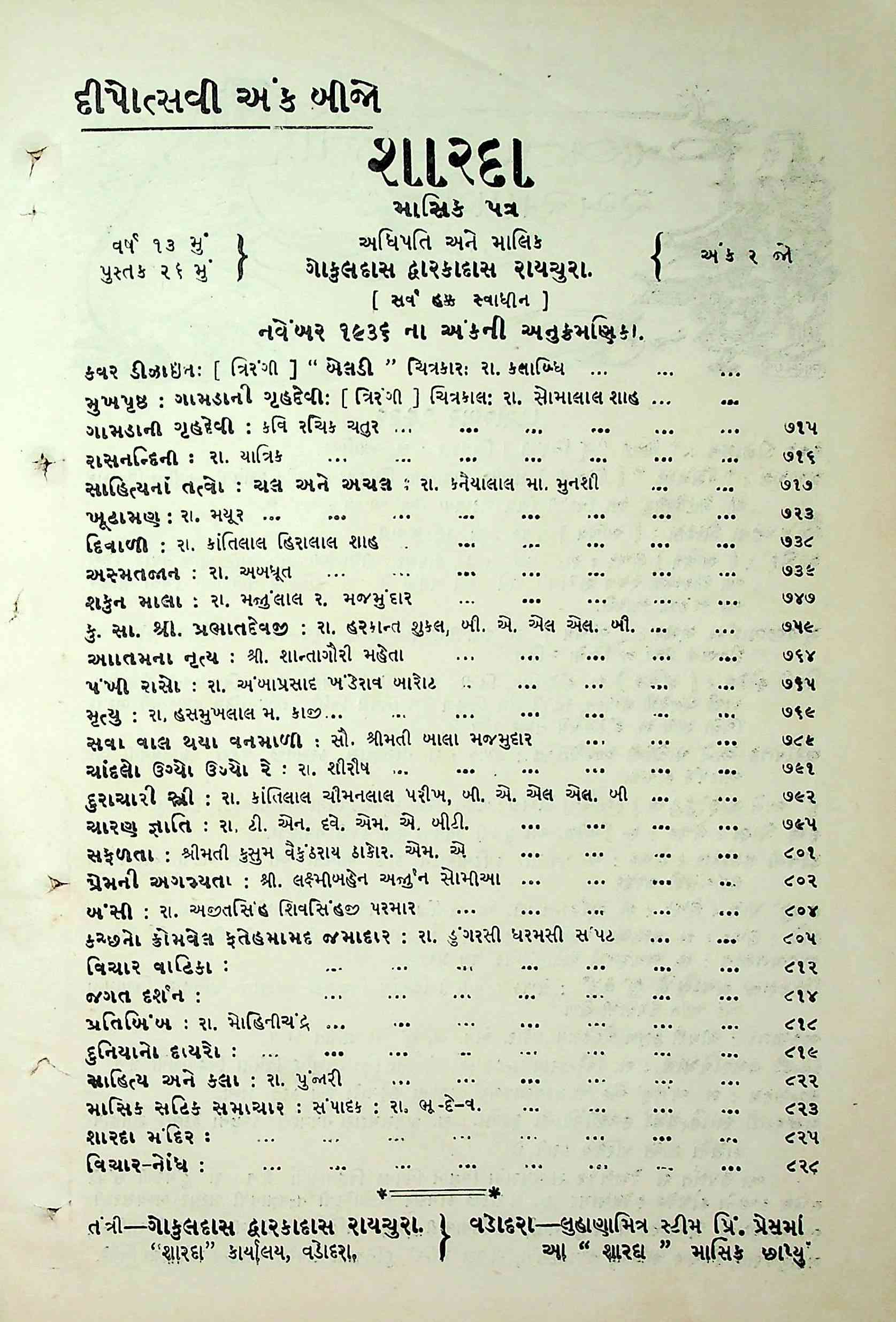 શારદા