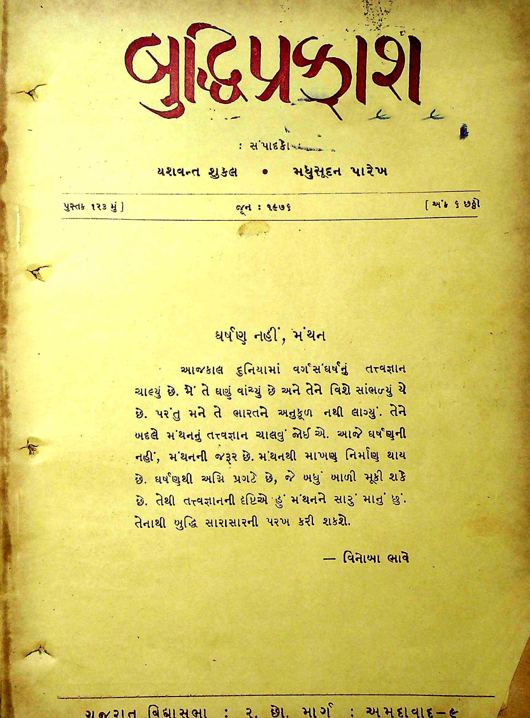 બુદ્ધિપ્રકાશ