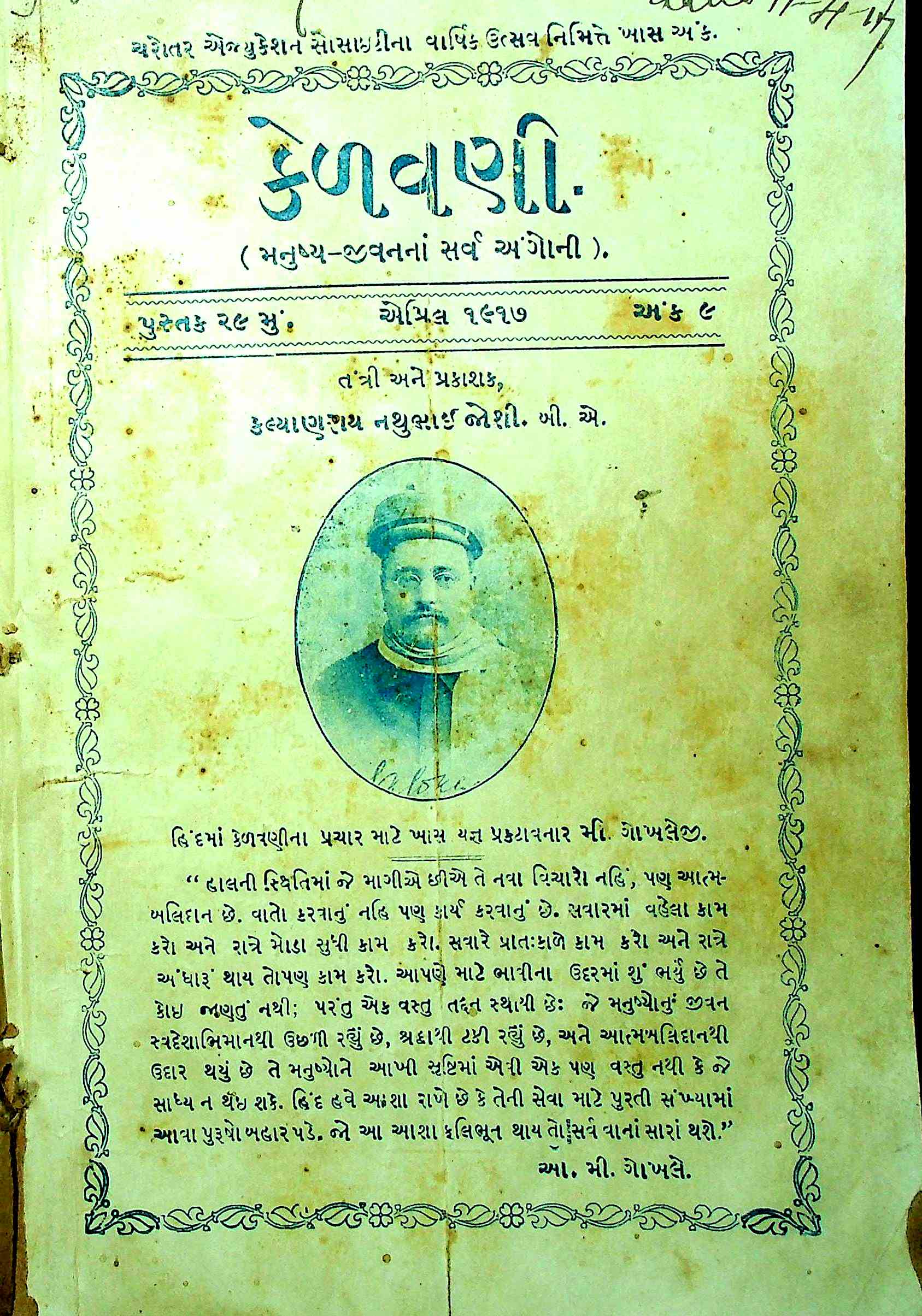 કેળવણી