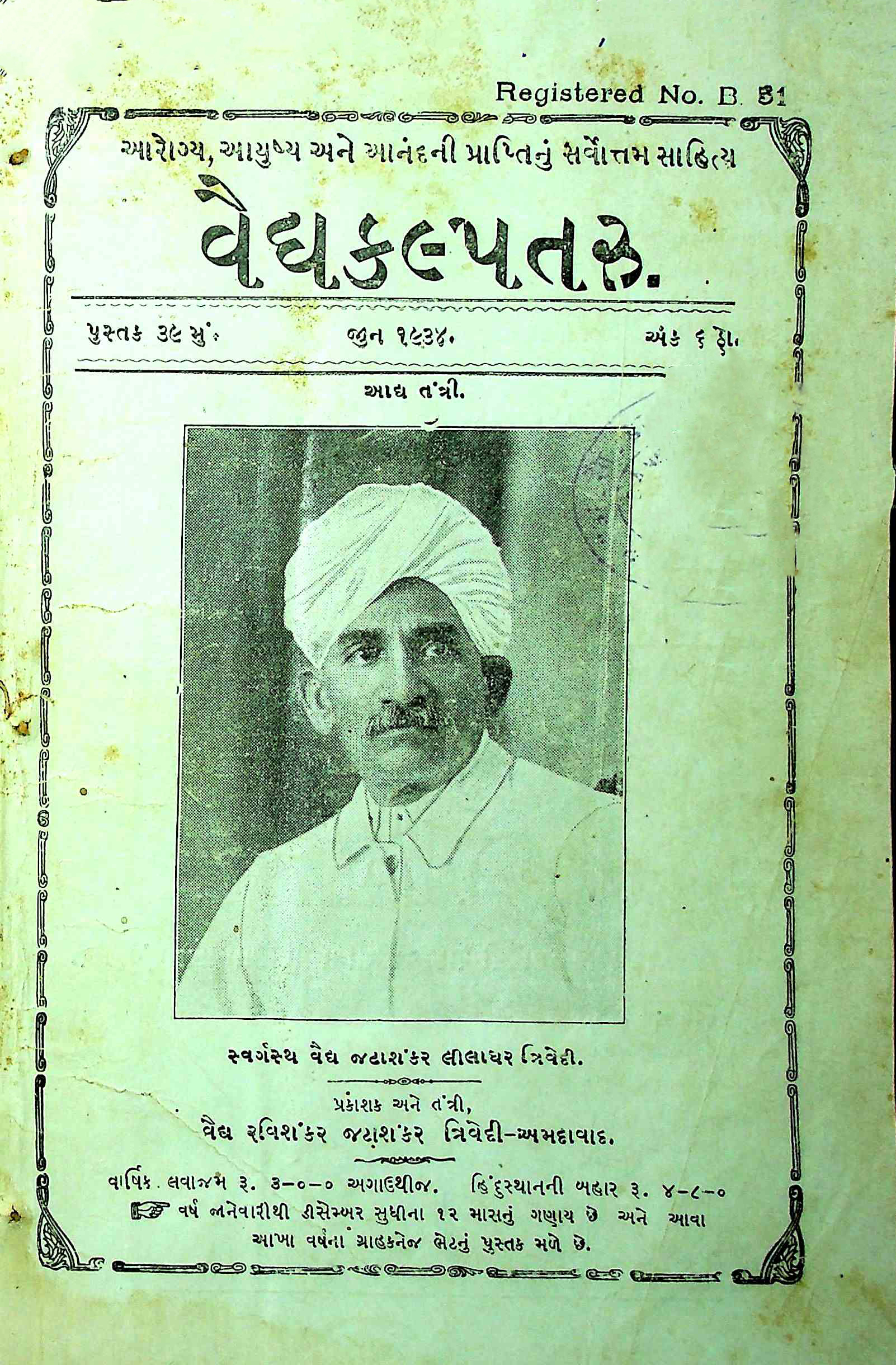 વૈદ્યકલ્પતરૂ