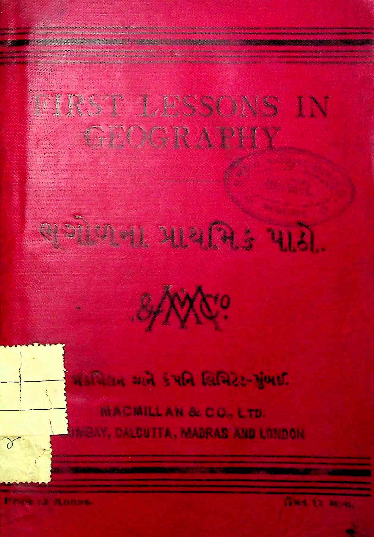 ભૂગોળના પ્રાથમિક પાઠો