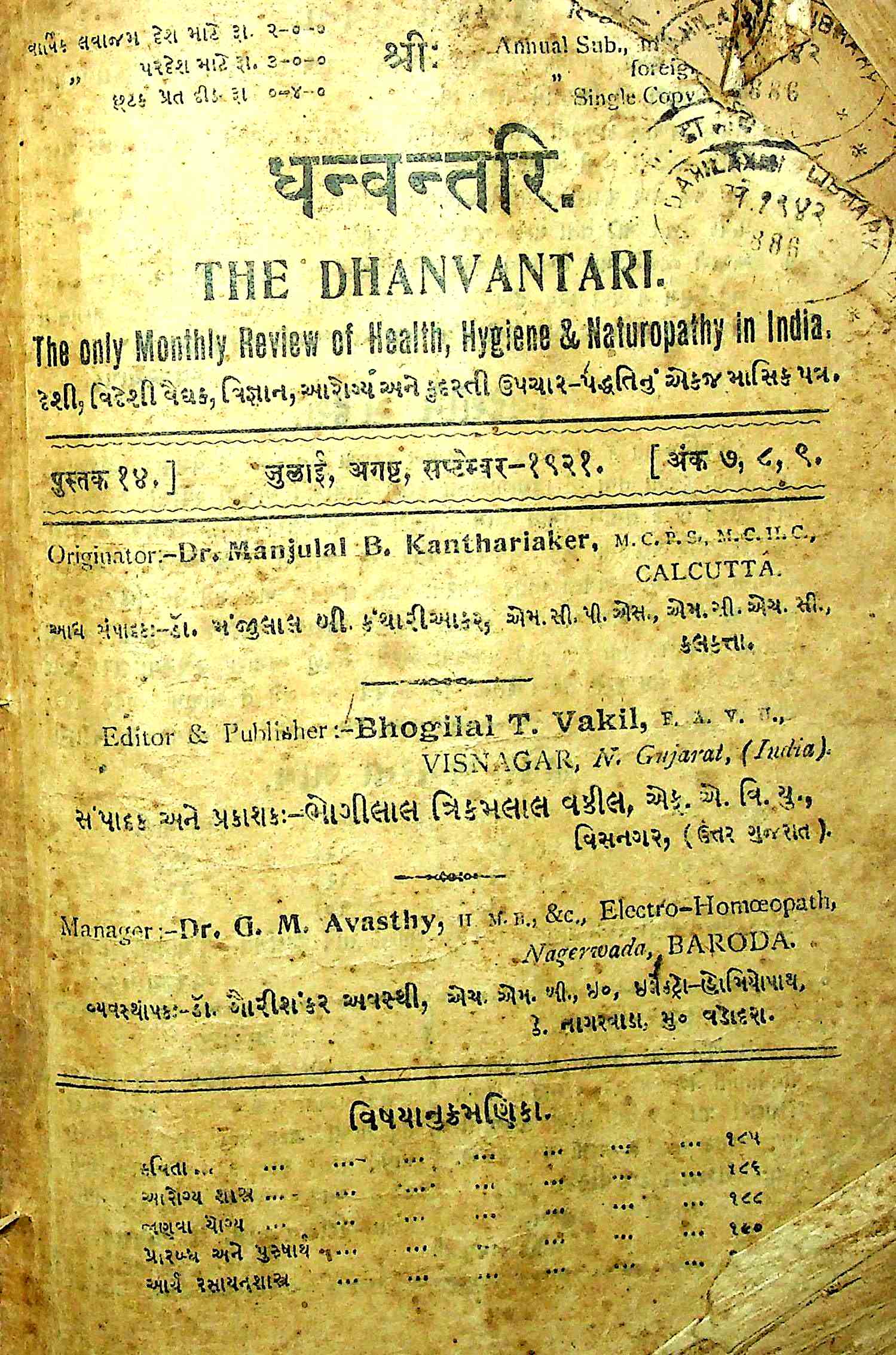 ધન્વન્તરિ