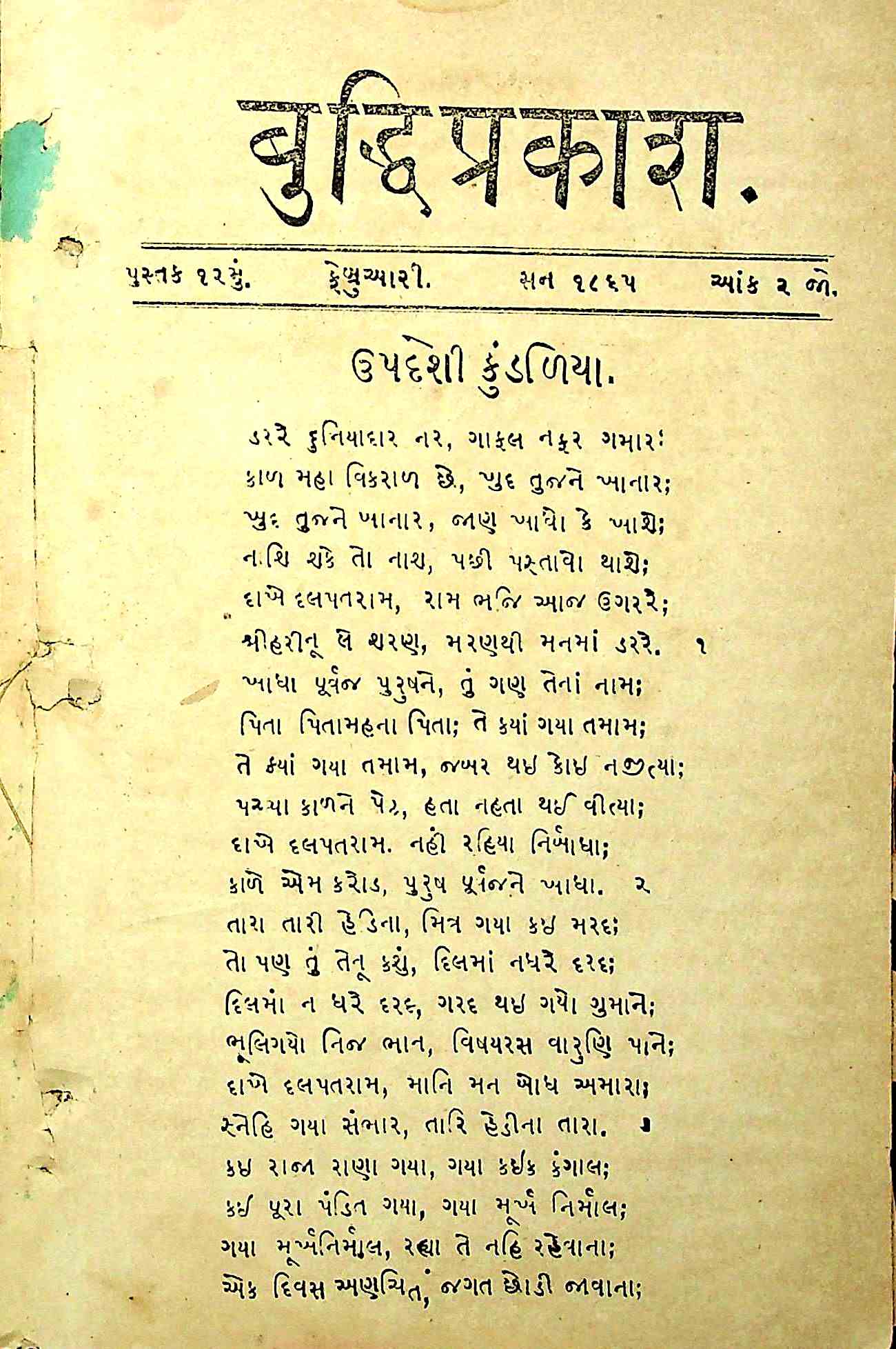 બુદ્ધિપ્રકાશ