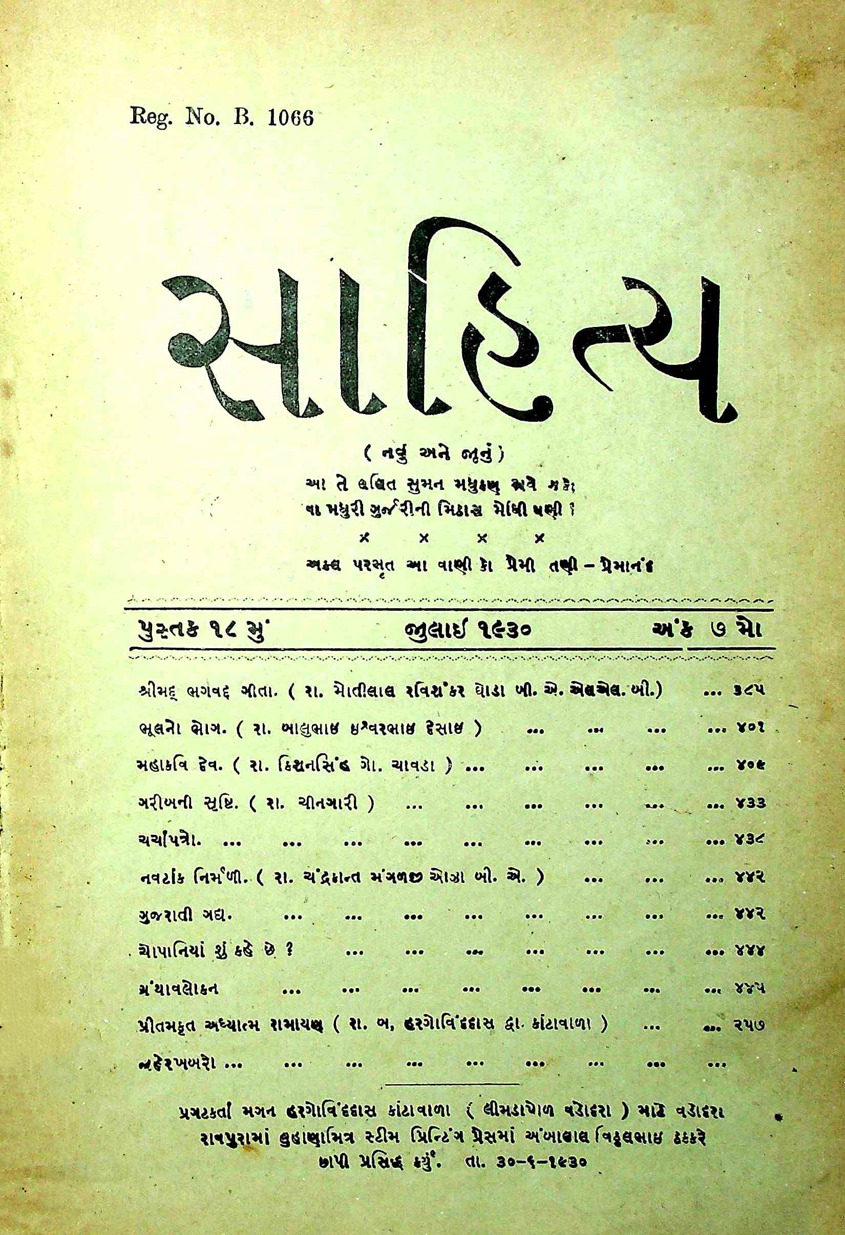 સાહિત્ય