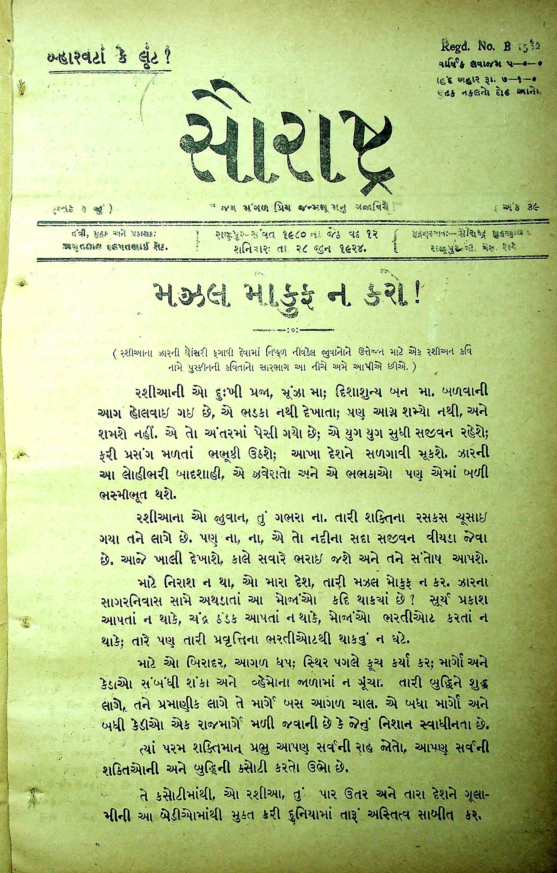 સૌરાષ્ટ્ર