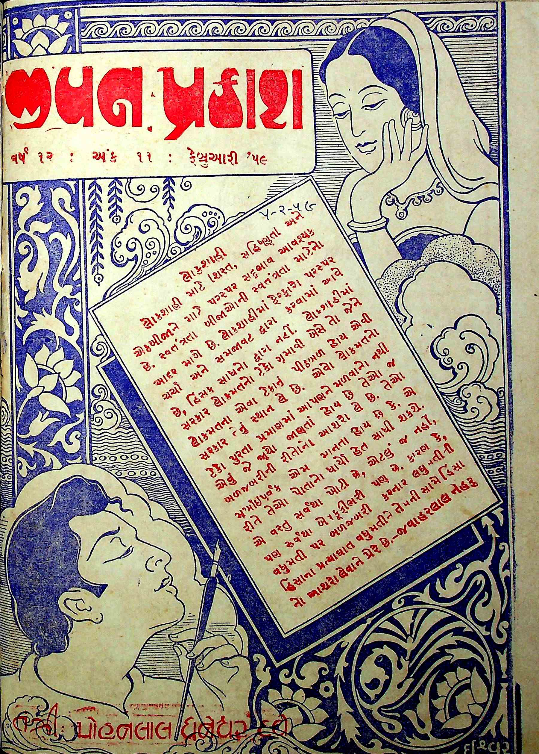 જીવન પ્રકાશ