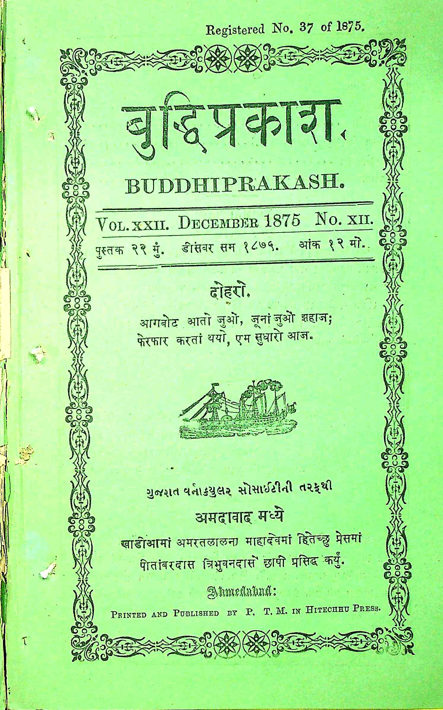 બુદ્ધિપ્રકાશ