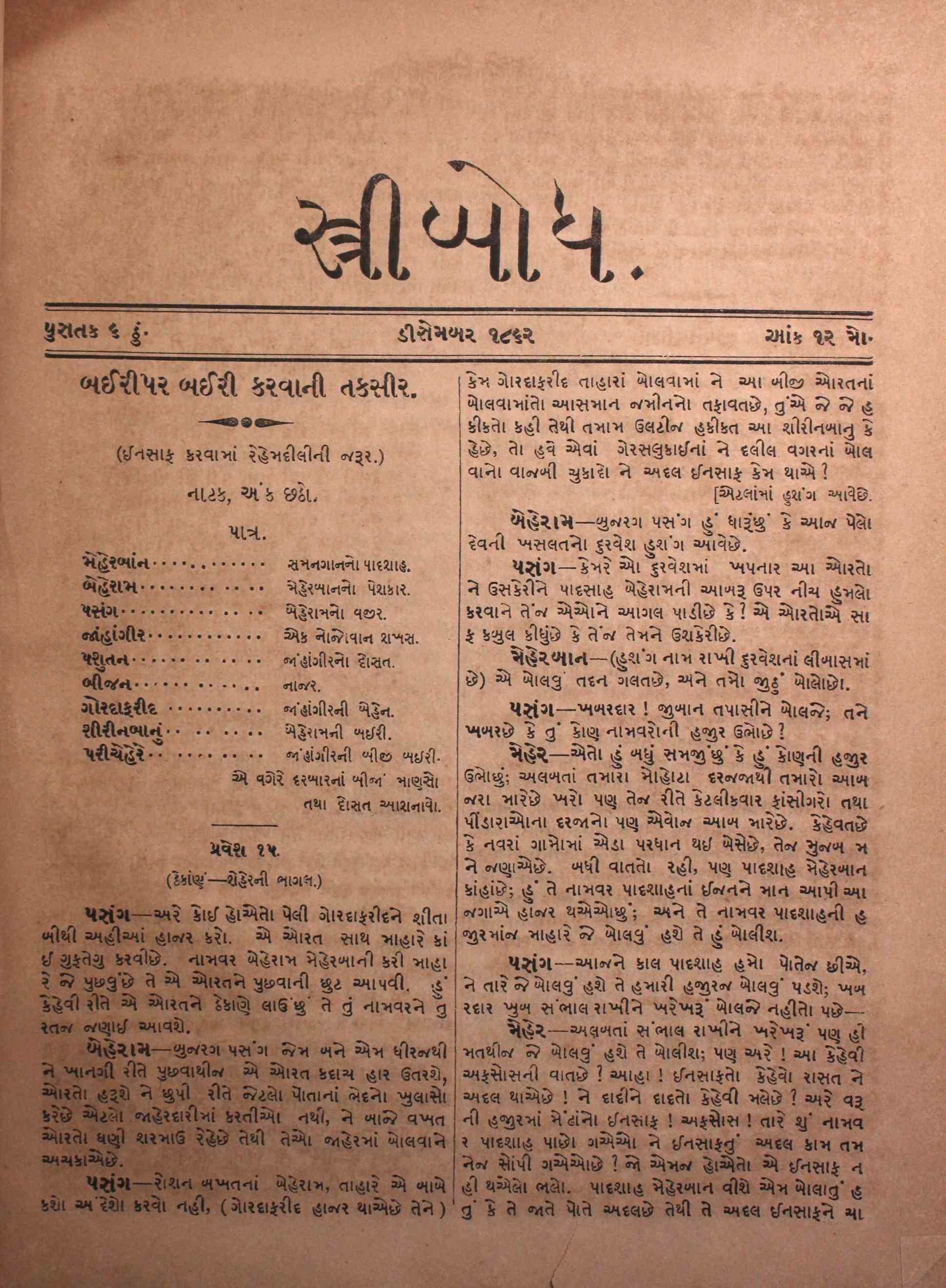 સ્ત્રીબોધ