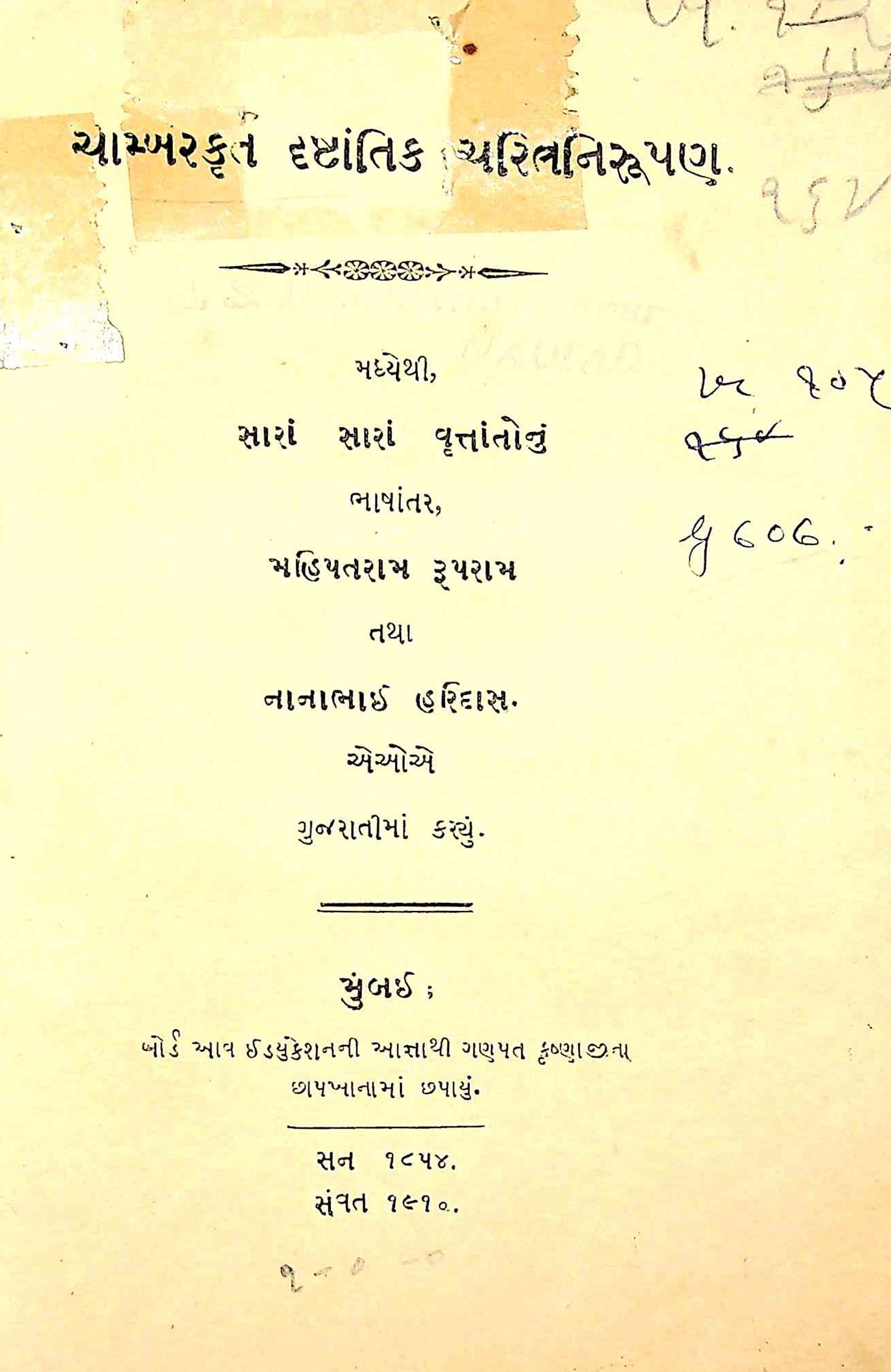 ચામ્બરકૃત દૃષ્ટાંતિક ચરિત્રનિરૂપણ