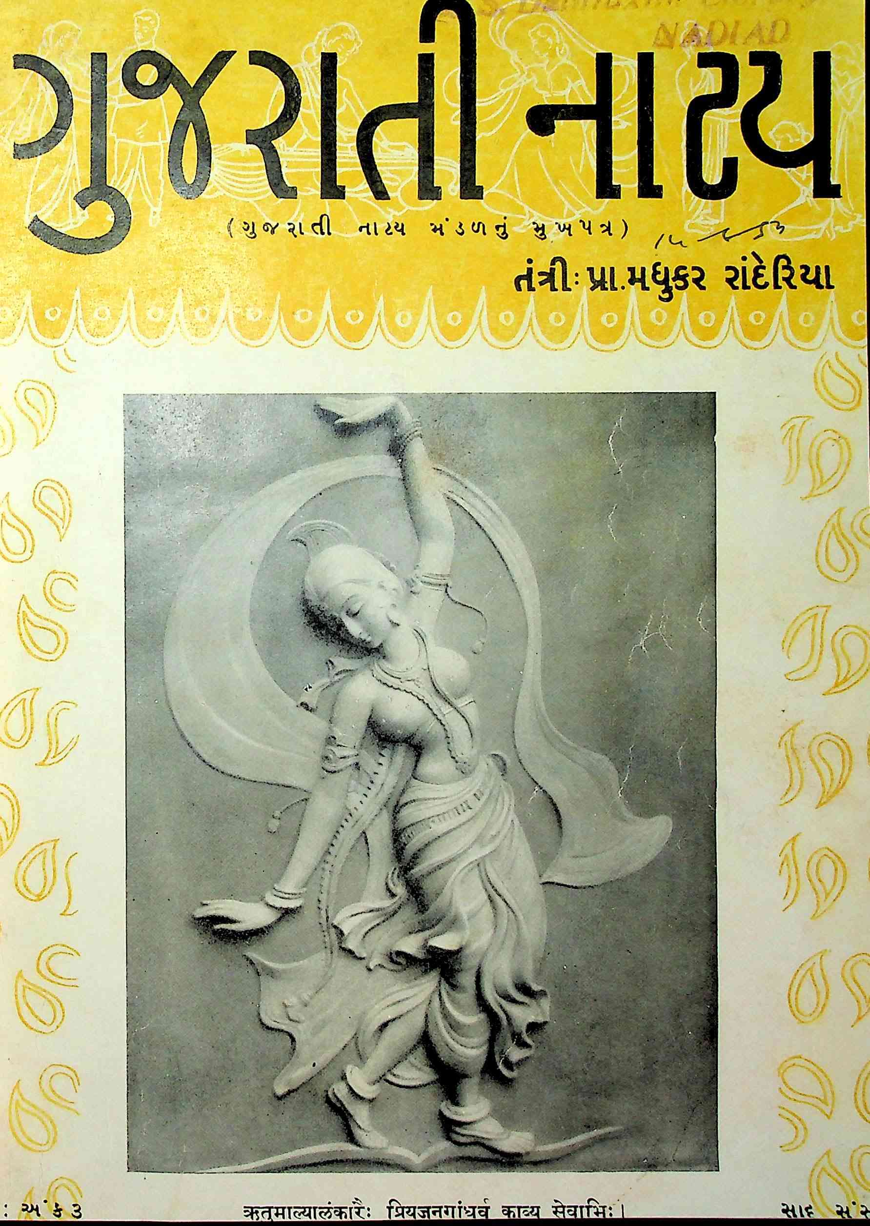 ગુજરાતી નાટ્ય