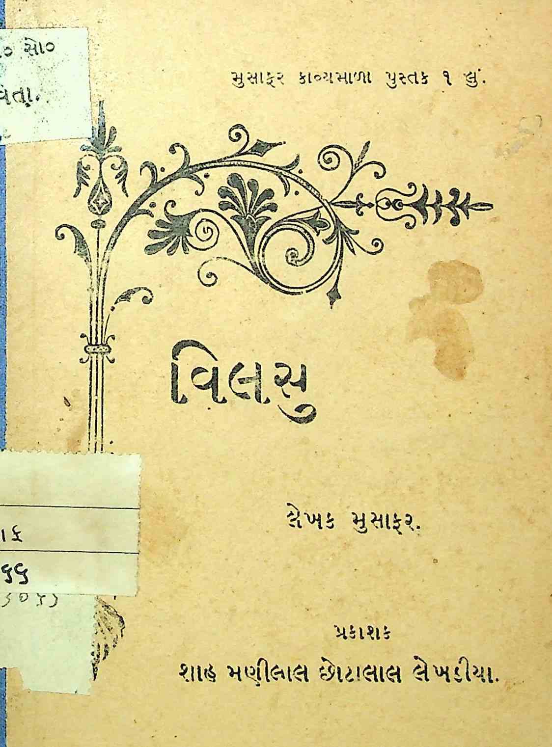 વિલસુ યાને વાર્તાના રૂપમાં એક લાંબુ કાવ્ય