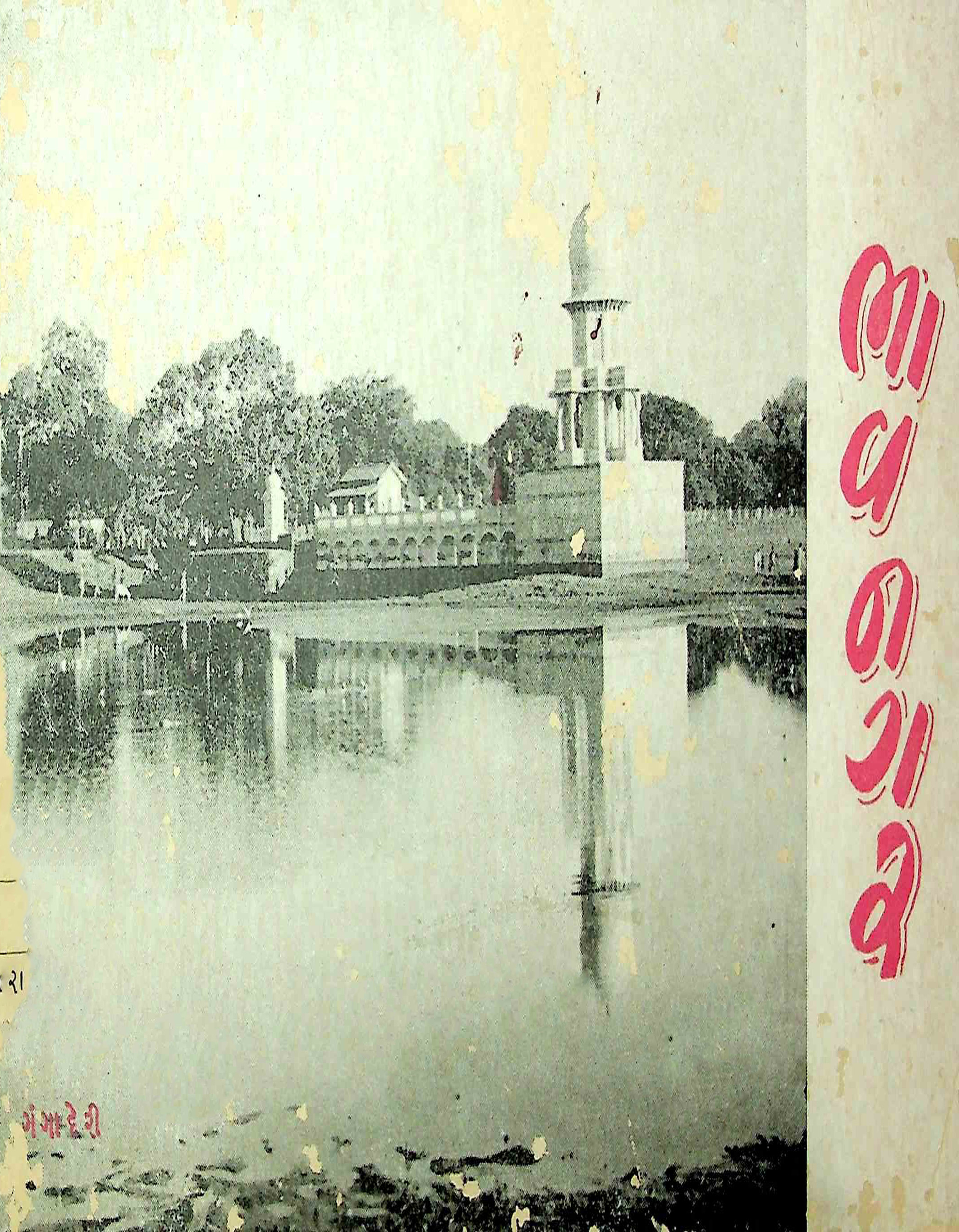 ભાવનગર