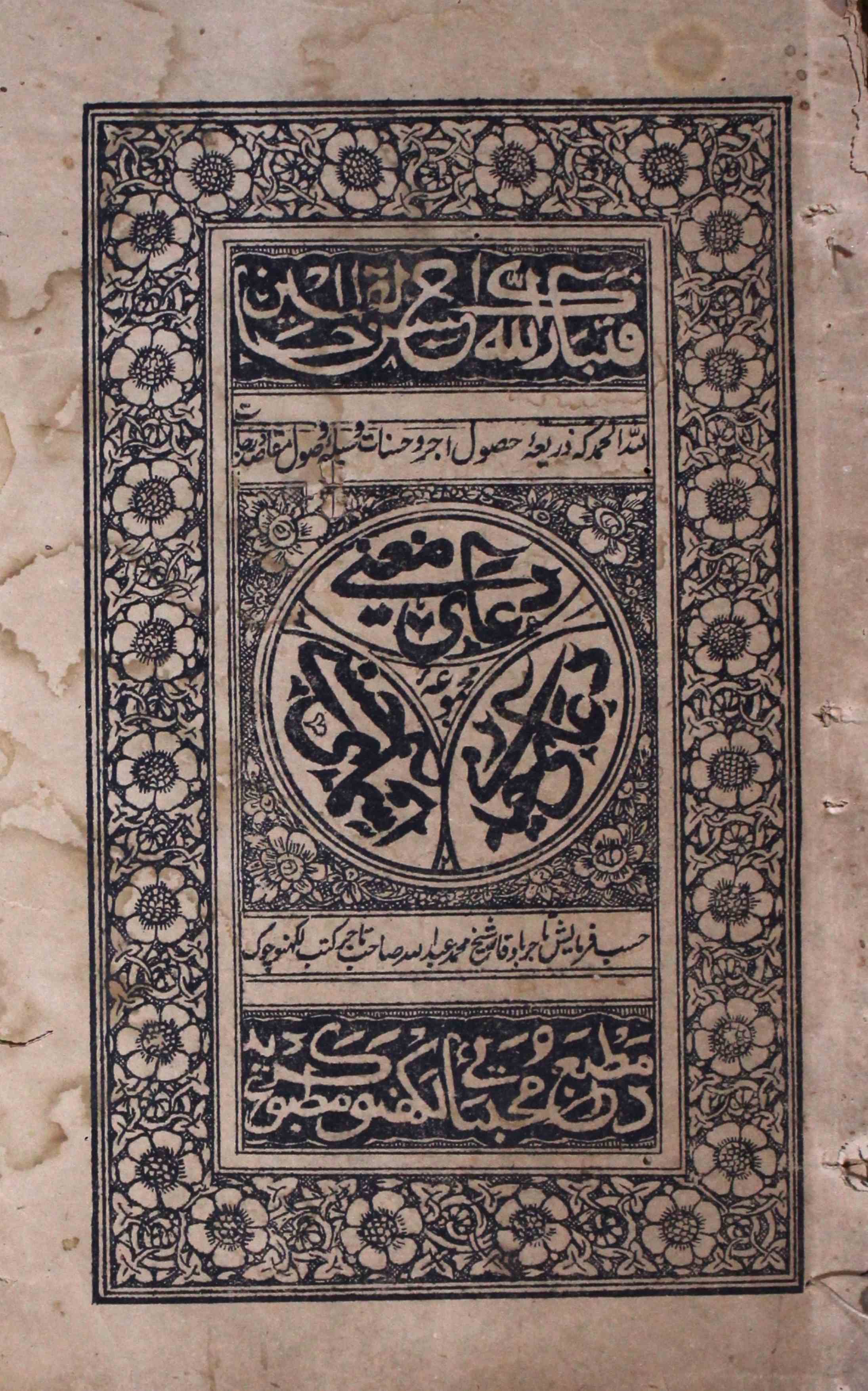 دعائے مغنی