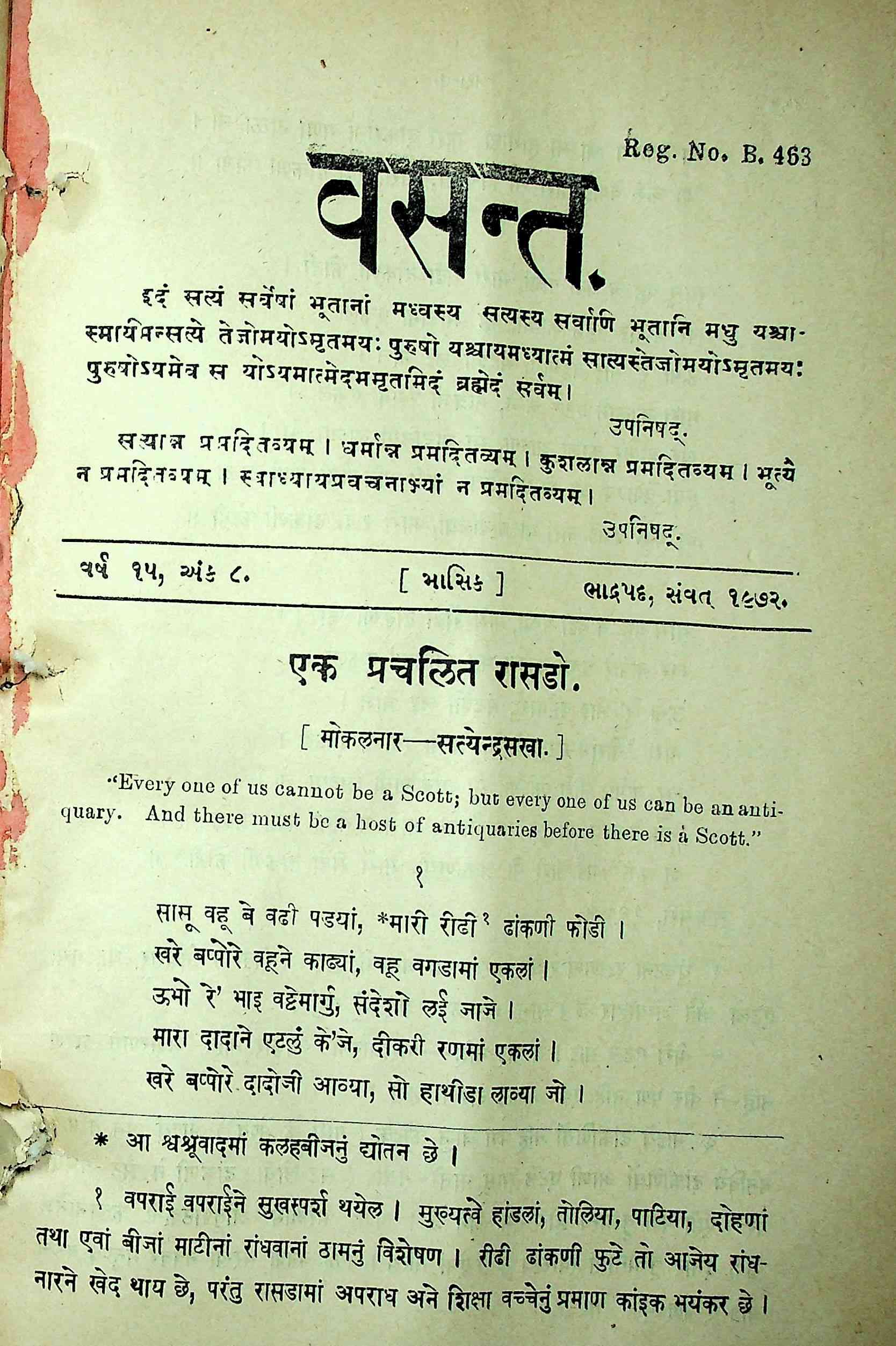 વસન્ત
