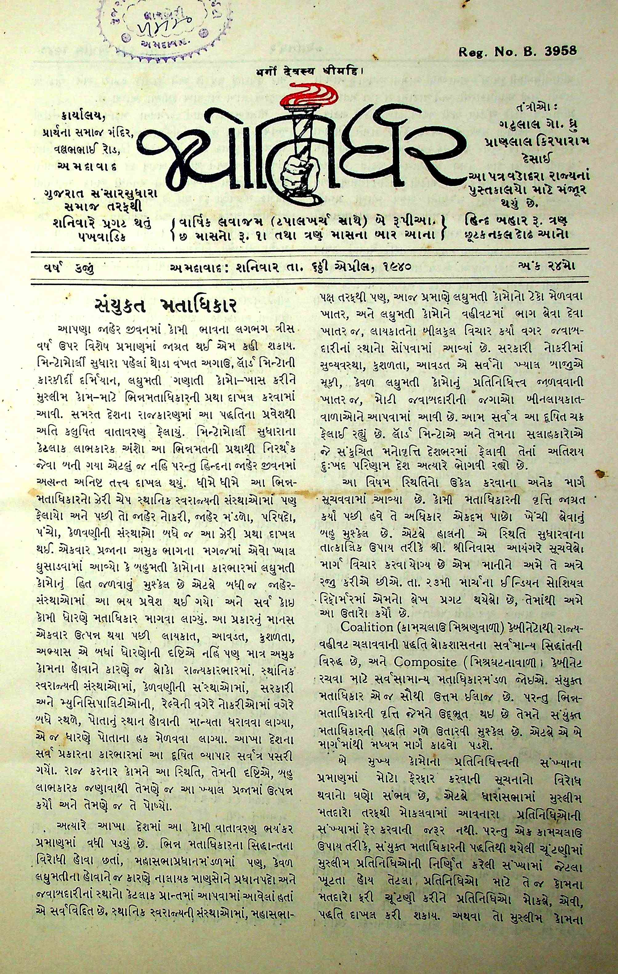 જ્યોતિર્ધર