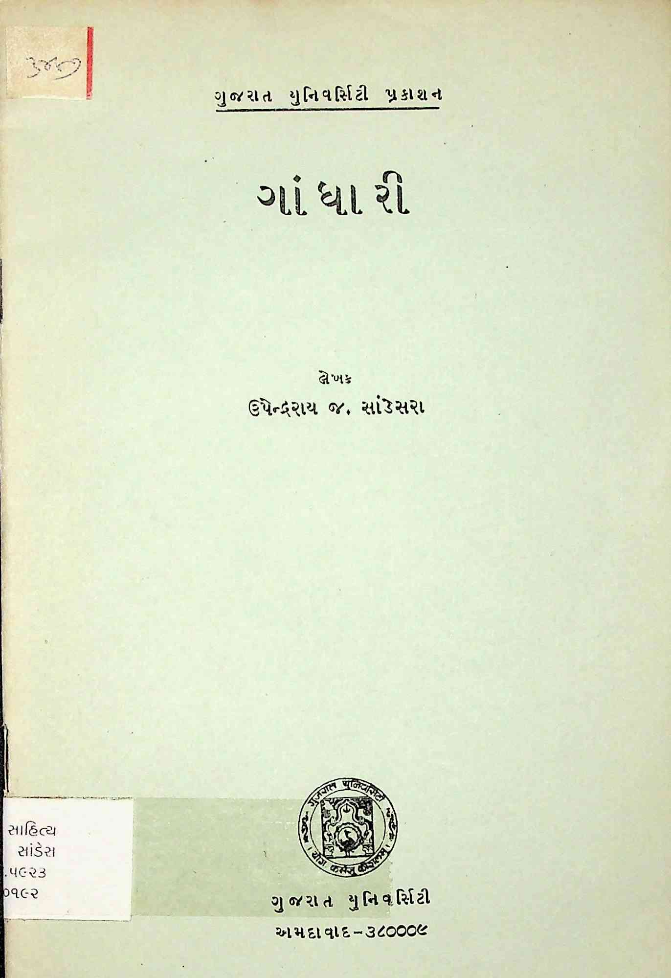ગાંધારી
