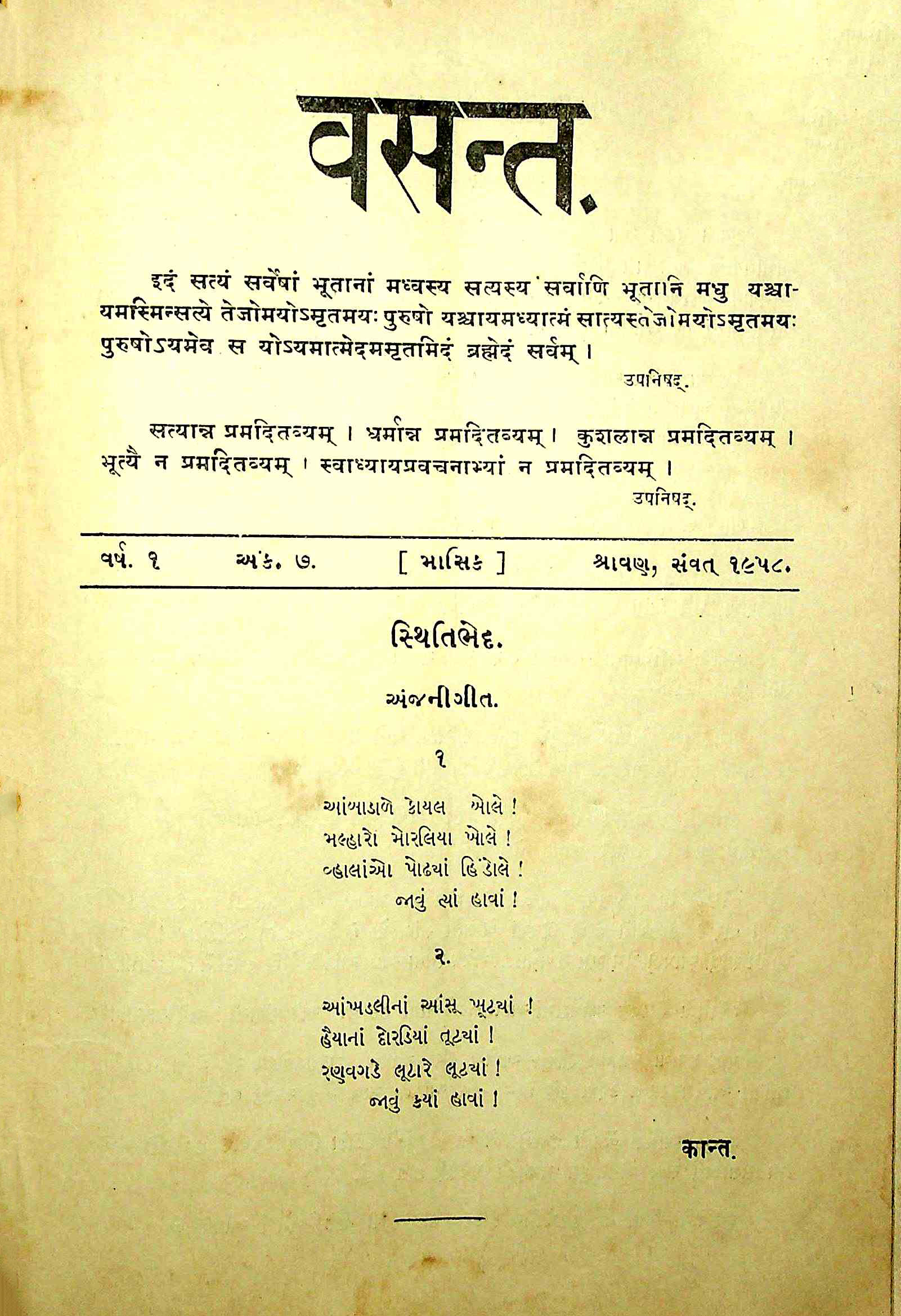 વસન્ત