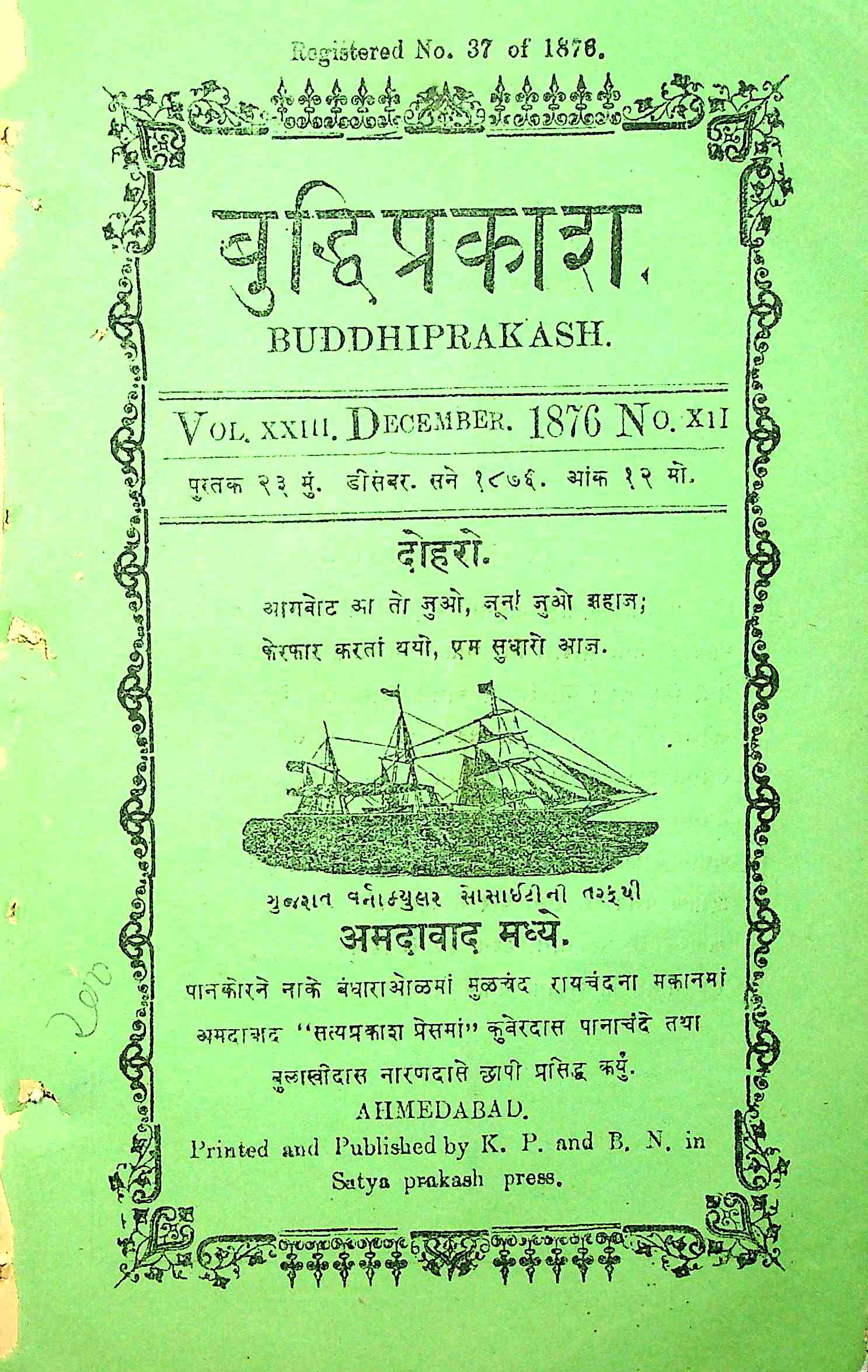 બુદ્ધિપ્રકાશ