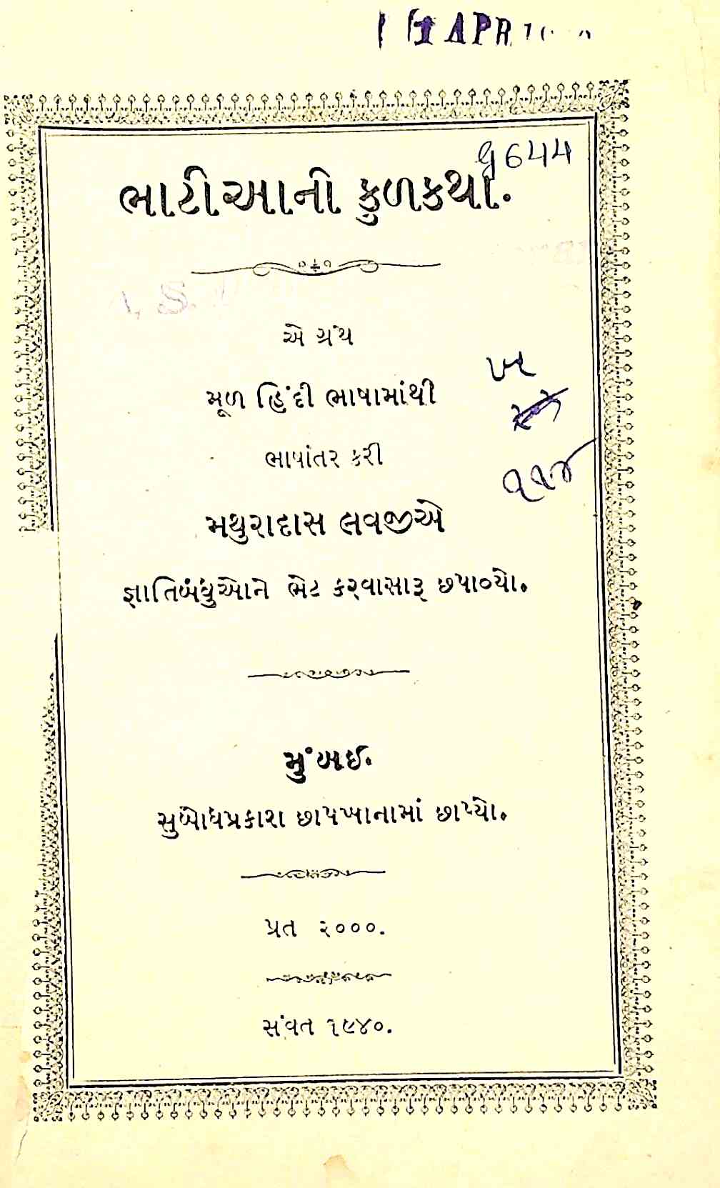 ભાટીઆની કુળકથા