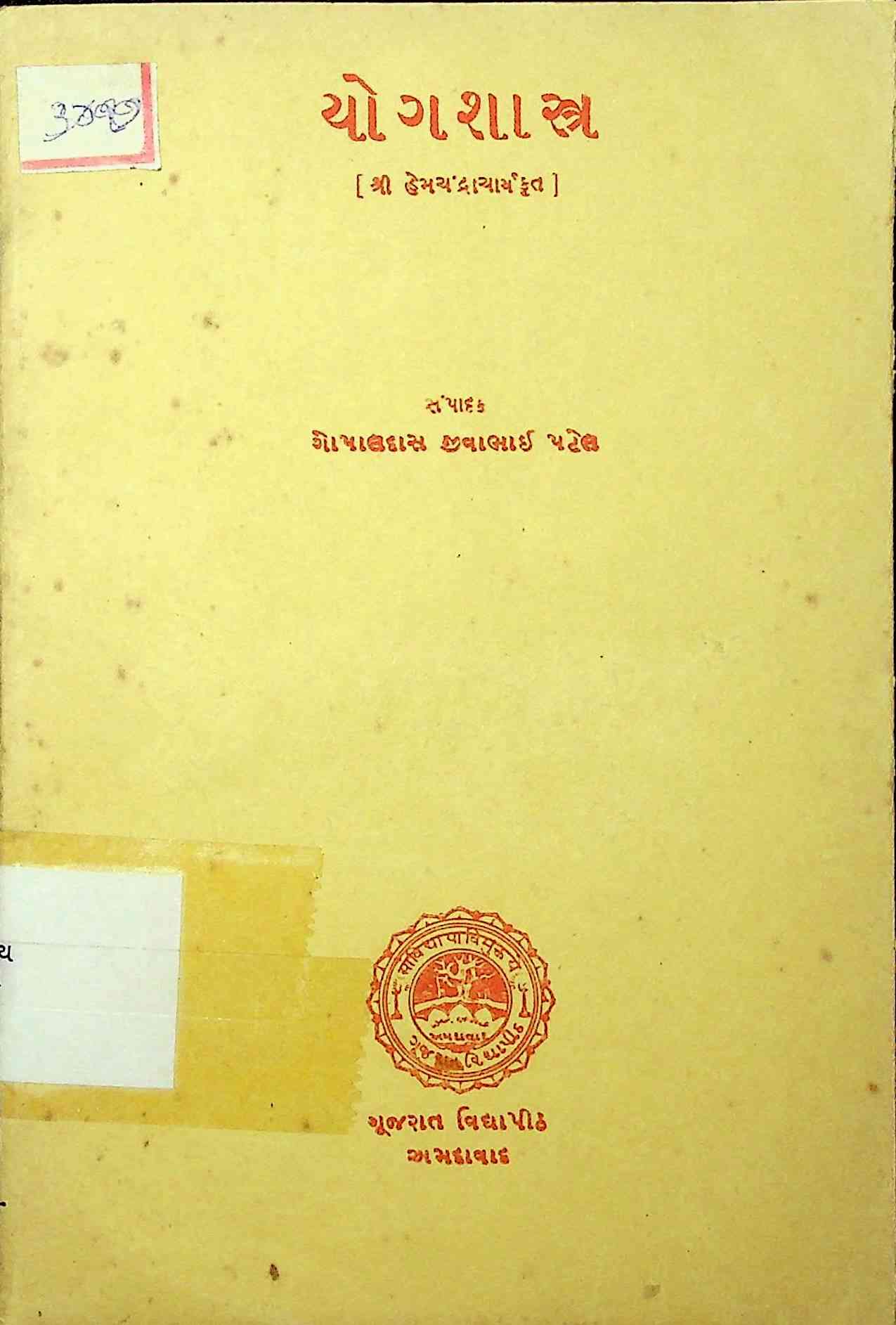 યોગશાસ્ત્ર