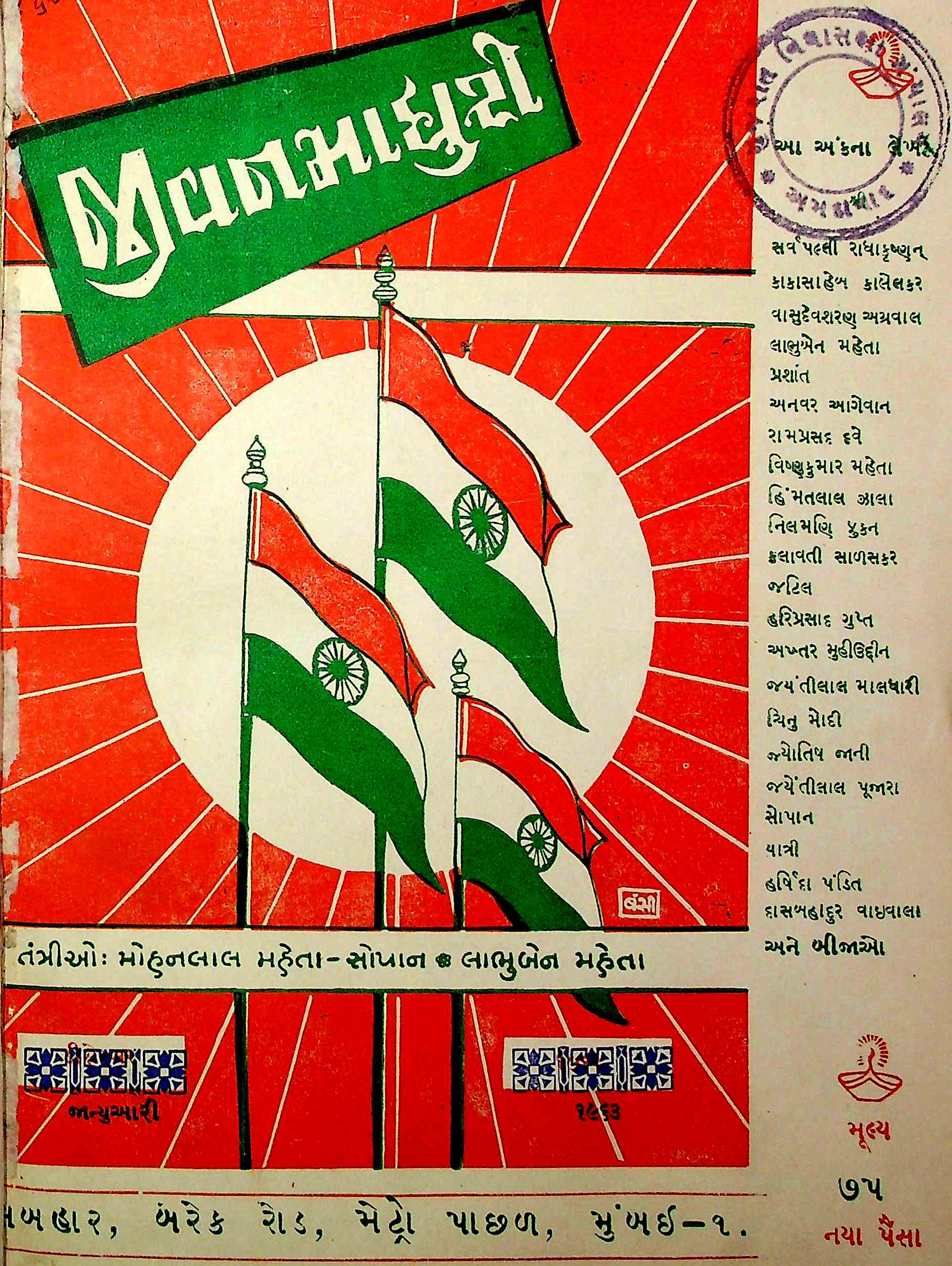 જીવનમાધુરી