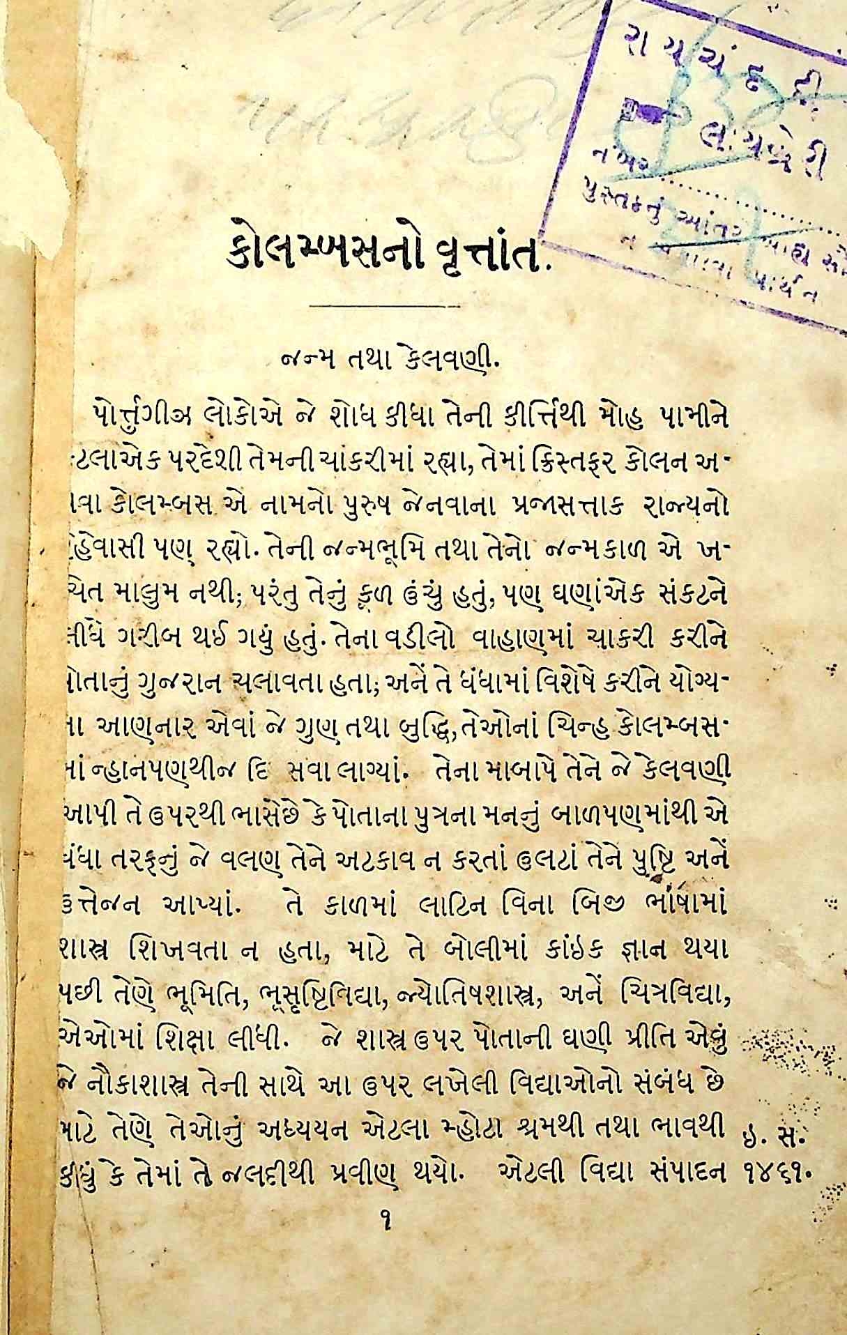 કોલંબસનો વૃત્તાંત