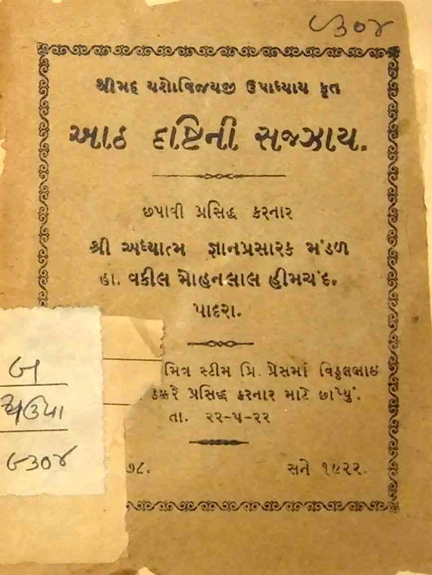 આઠ દ્રષ્ટિની સજ્ઝાય